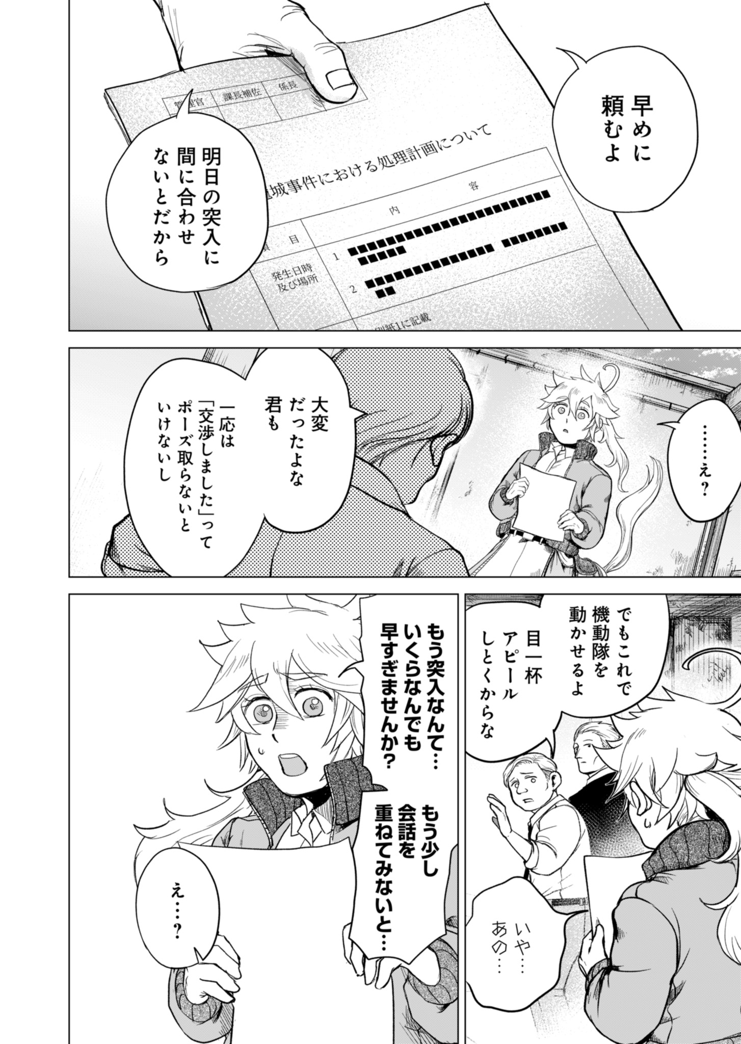 Tokyo Ijin Keisatsu Chapter 1 40ページ
