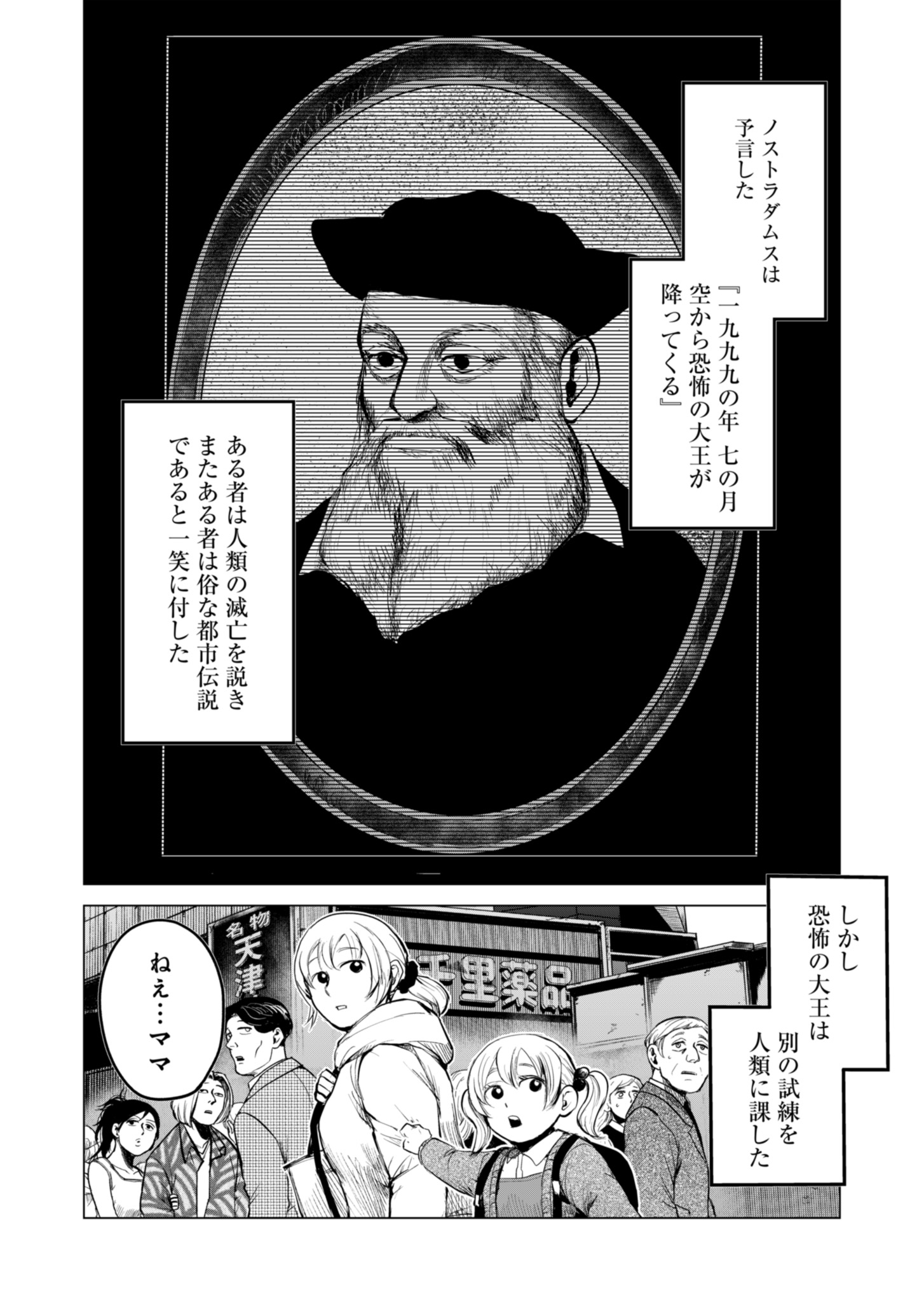 Tokyo Ijin Keisatsu Chapter 1 5ページ