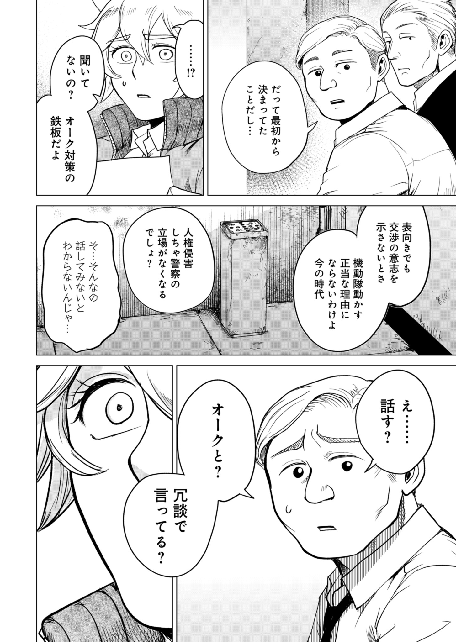 Tokyo Ijin Keisatsu Chapter 1 41ページ