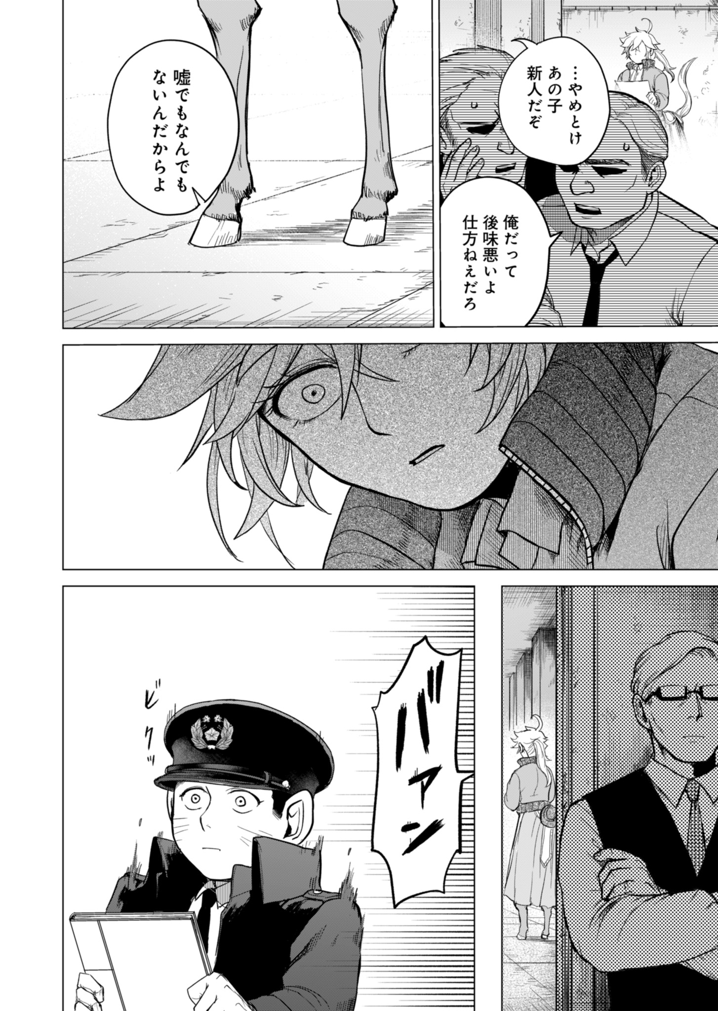 Tokyo Ijin Keisatsu Chapter 1 42ページ