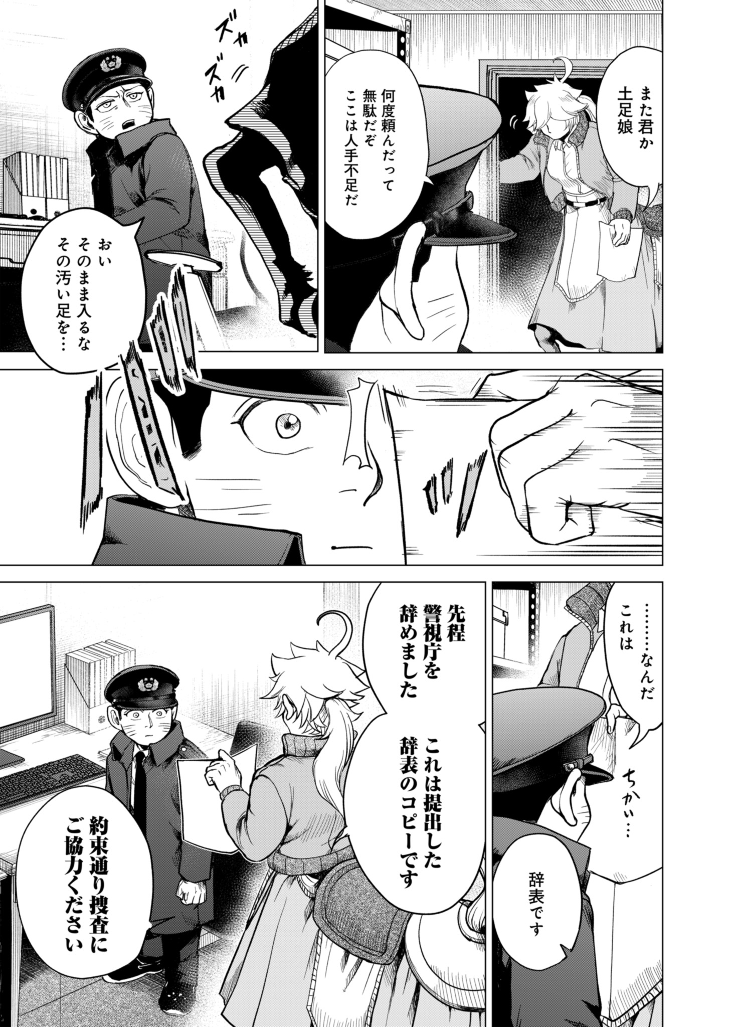 Tokyo Ijin Keisatsu Chapter 1 43ページ