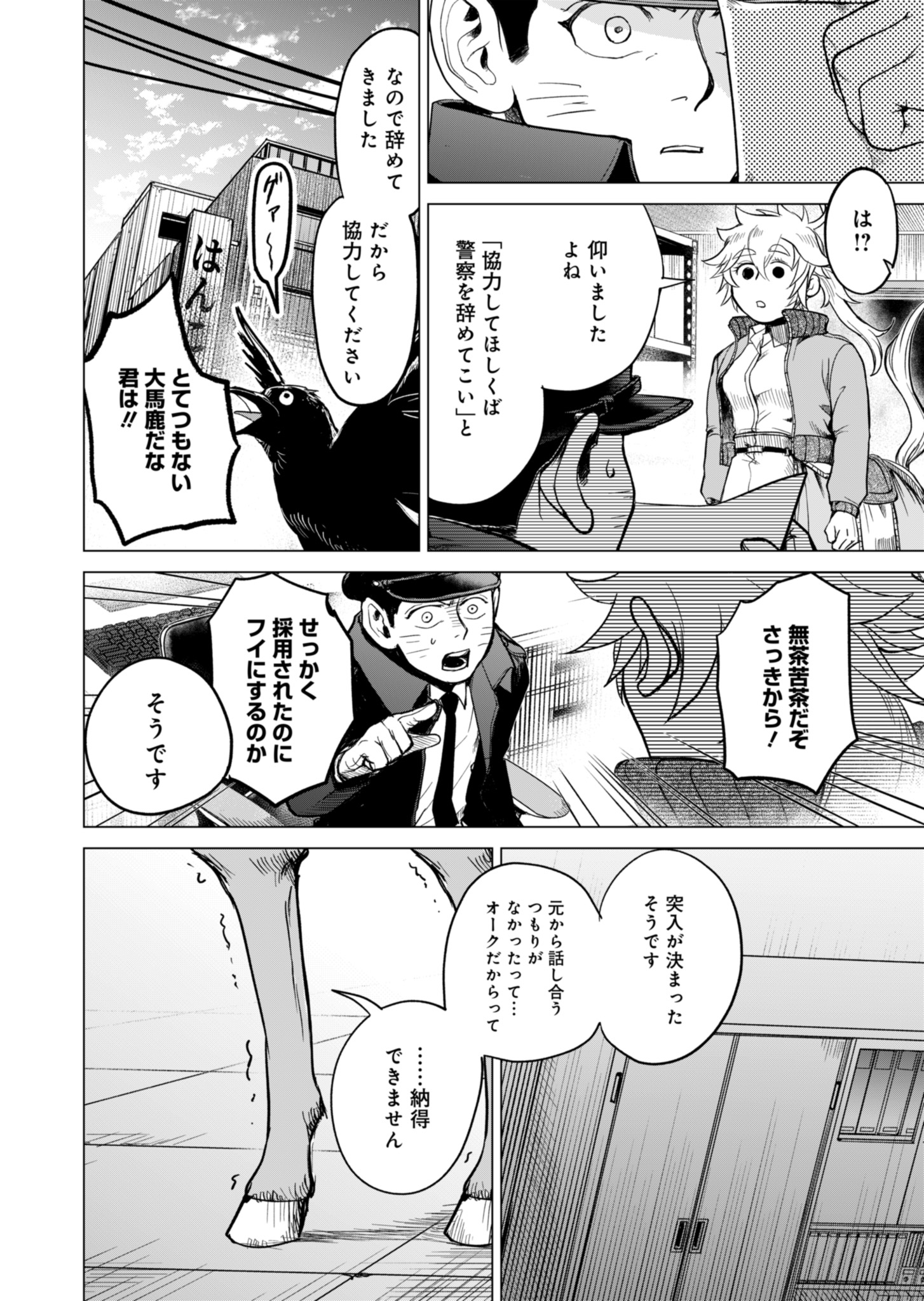 Tokyo Ijin Keisatsu Chapter 1 44ページ