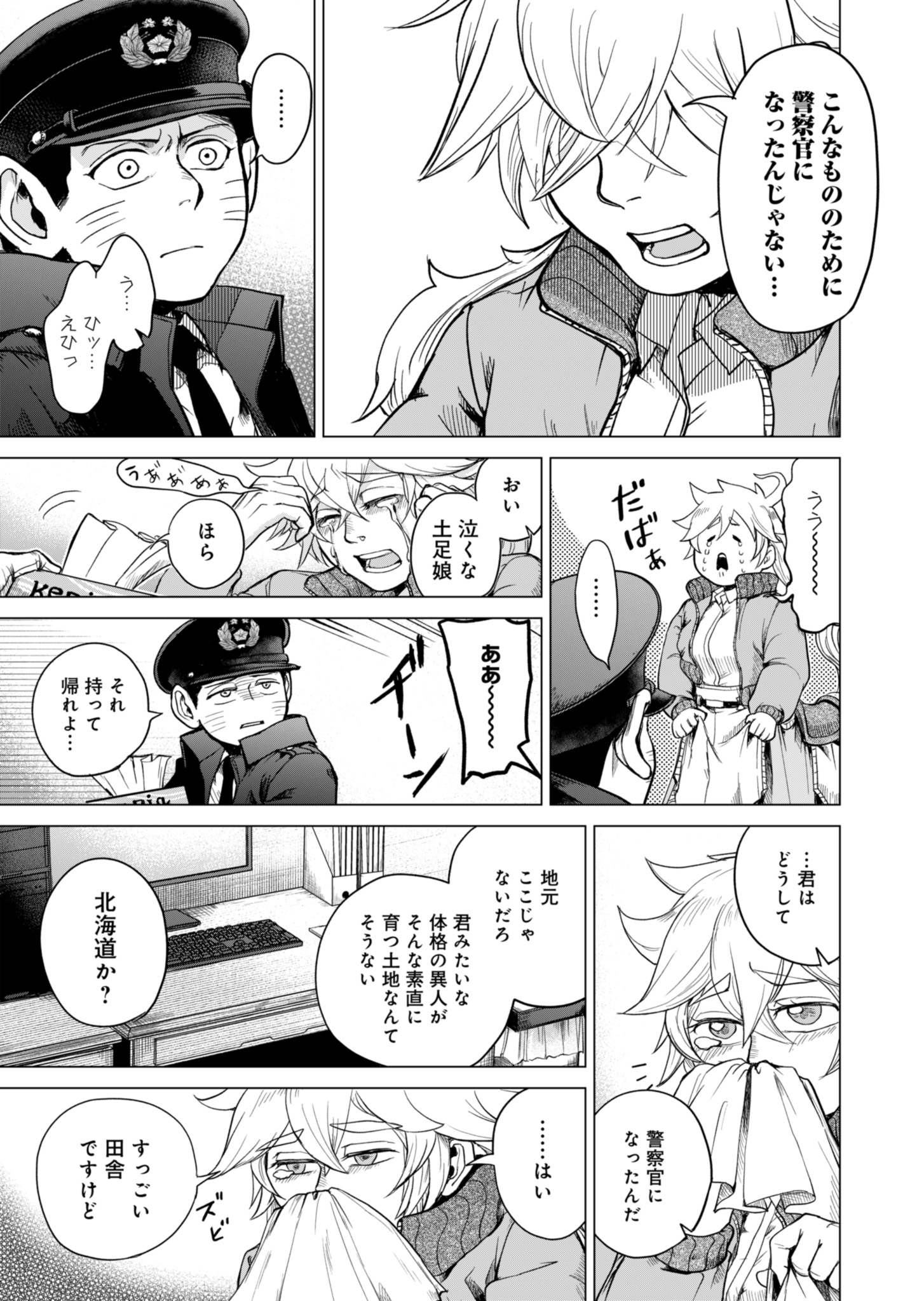 Tokyo Ijin Keisatsu Chapter 1 45ページ