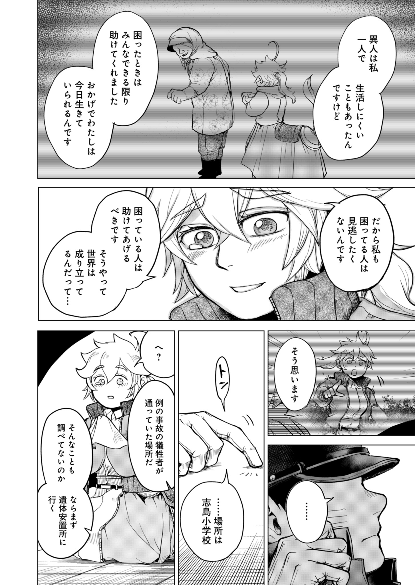 Tokyo Ijin Keisatsu Chapter 1 46ページ