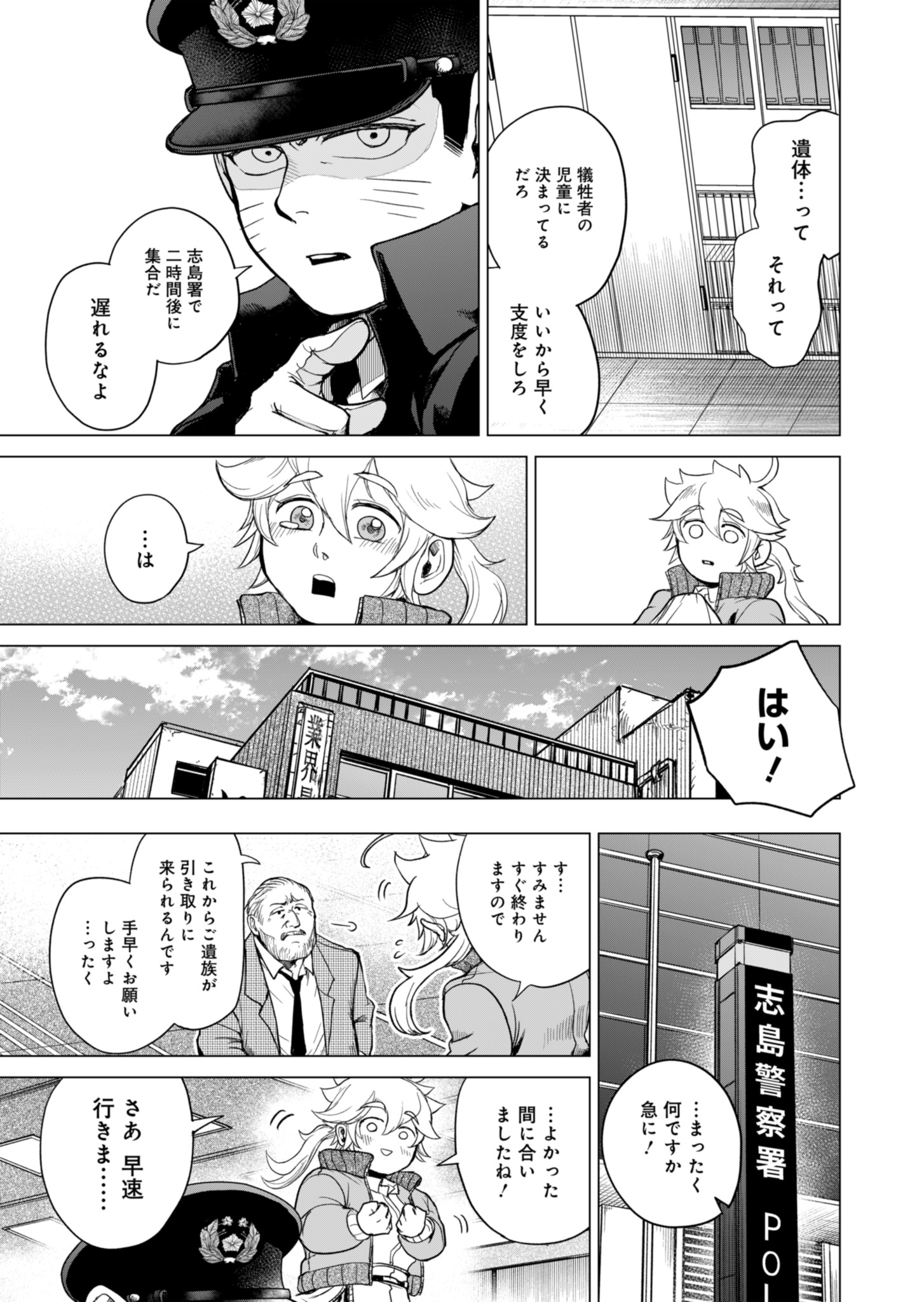 Tokyo Ijin Keisatsu Chapter 1 47ページ