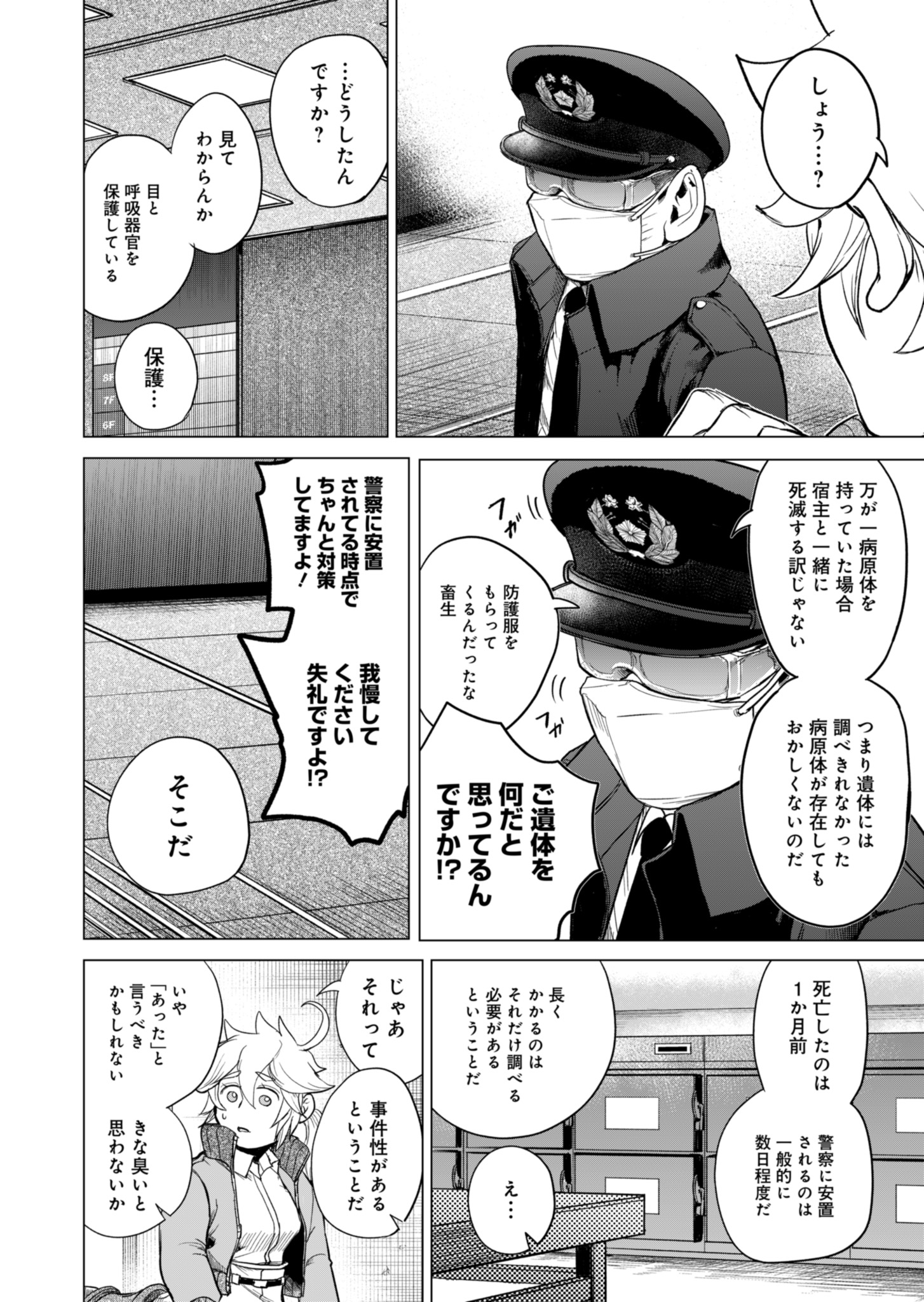 Tokyo Ijin Keisatsu Chapter 1 48ページ
