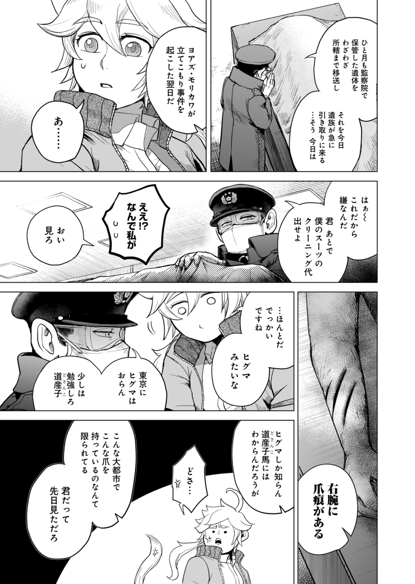 Tokyo Ijin Keisatsu Chapter 1 49ページ
