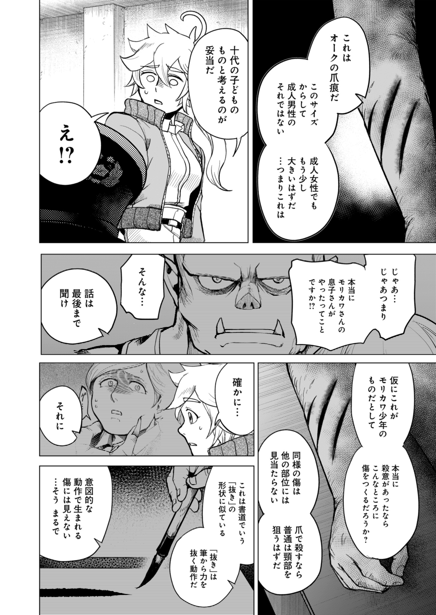 Tokyo Ijin Keisatsu Chapter 1 50ページ