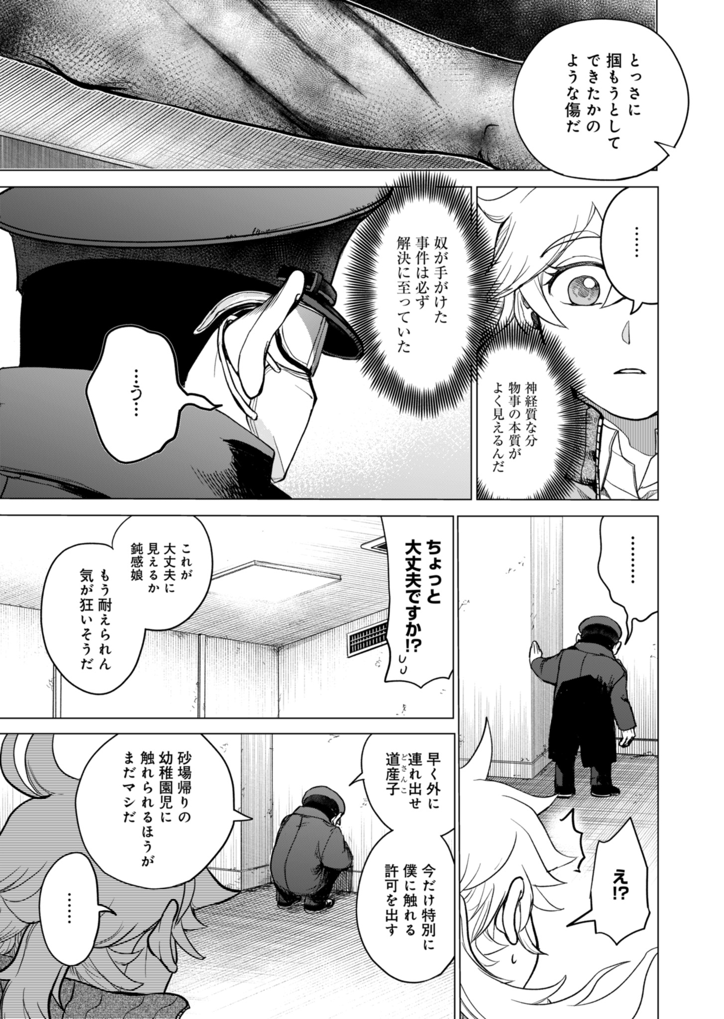 Tokyo Ijin Keisatsu Chapter 1 51ページ