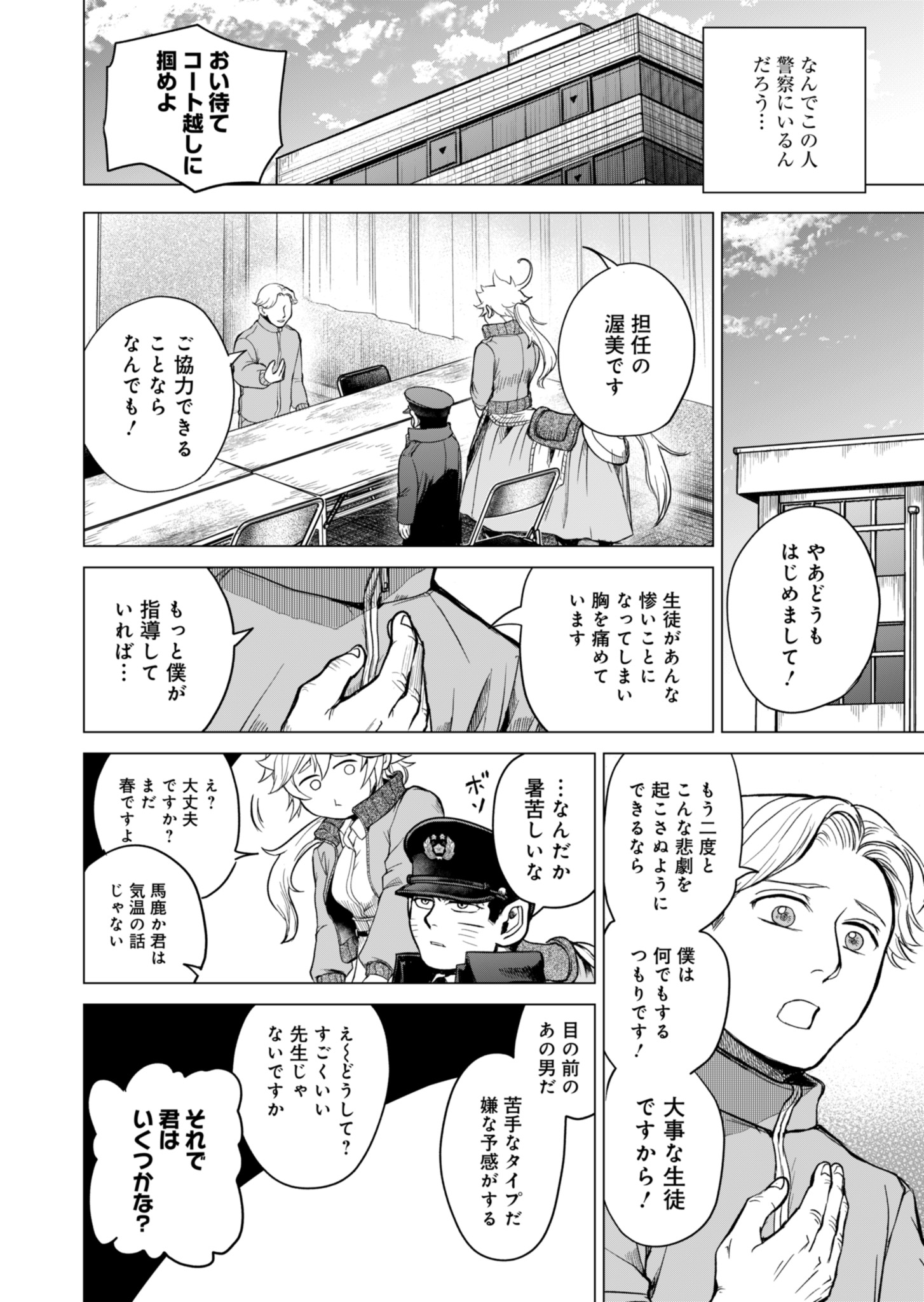 Tokyo Ijin Keisatsu Chapter 1 52ページ