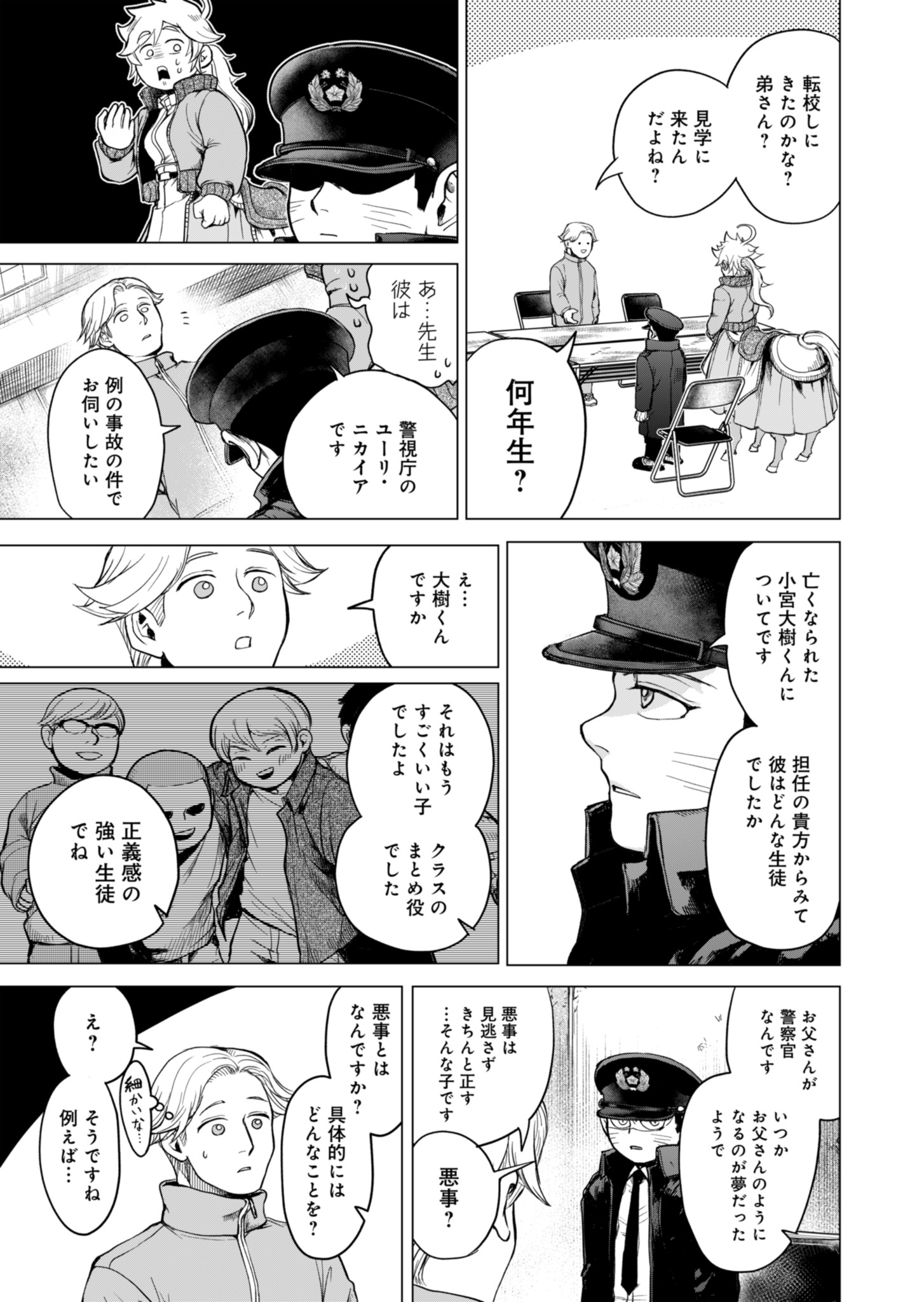 Tokyo Ijin Keisatsu Chapter 1 53ページ