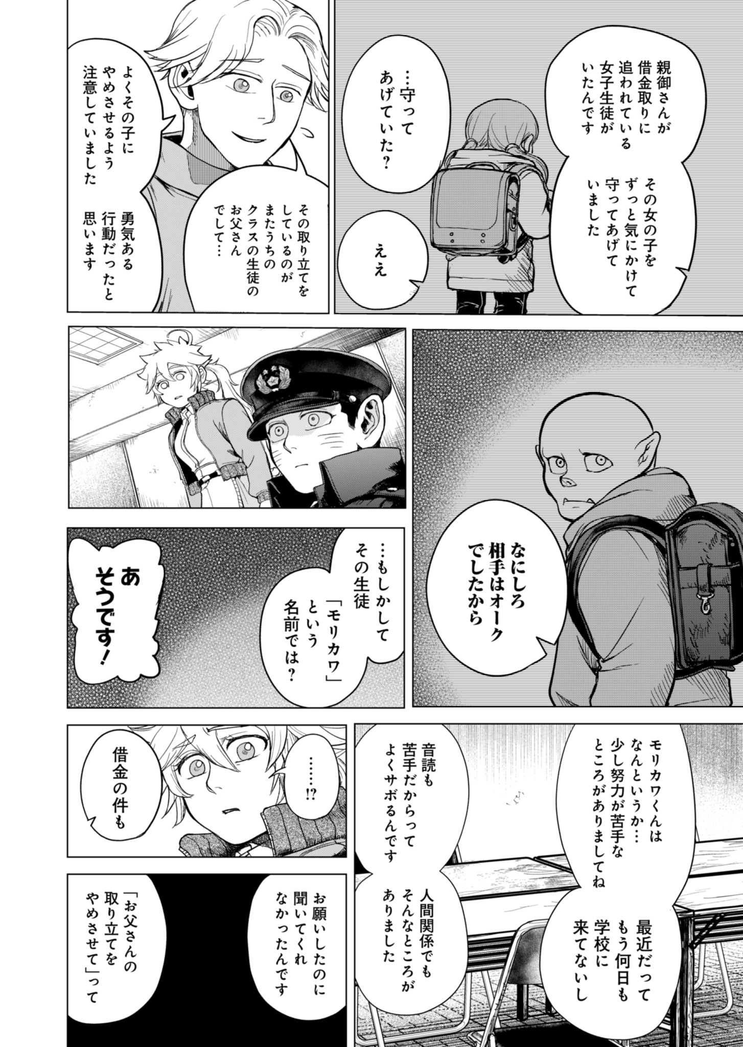 Tokyo Ijin Keisatsu Chapter 1 54ページ
