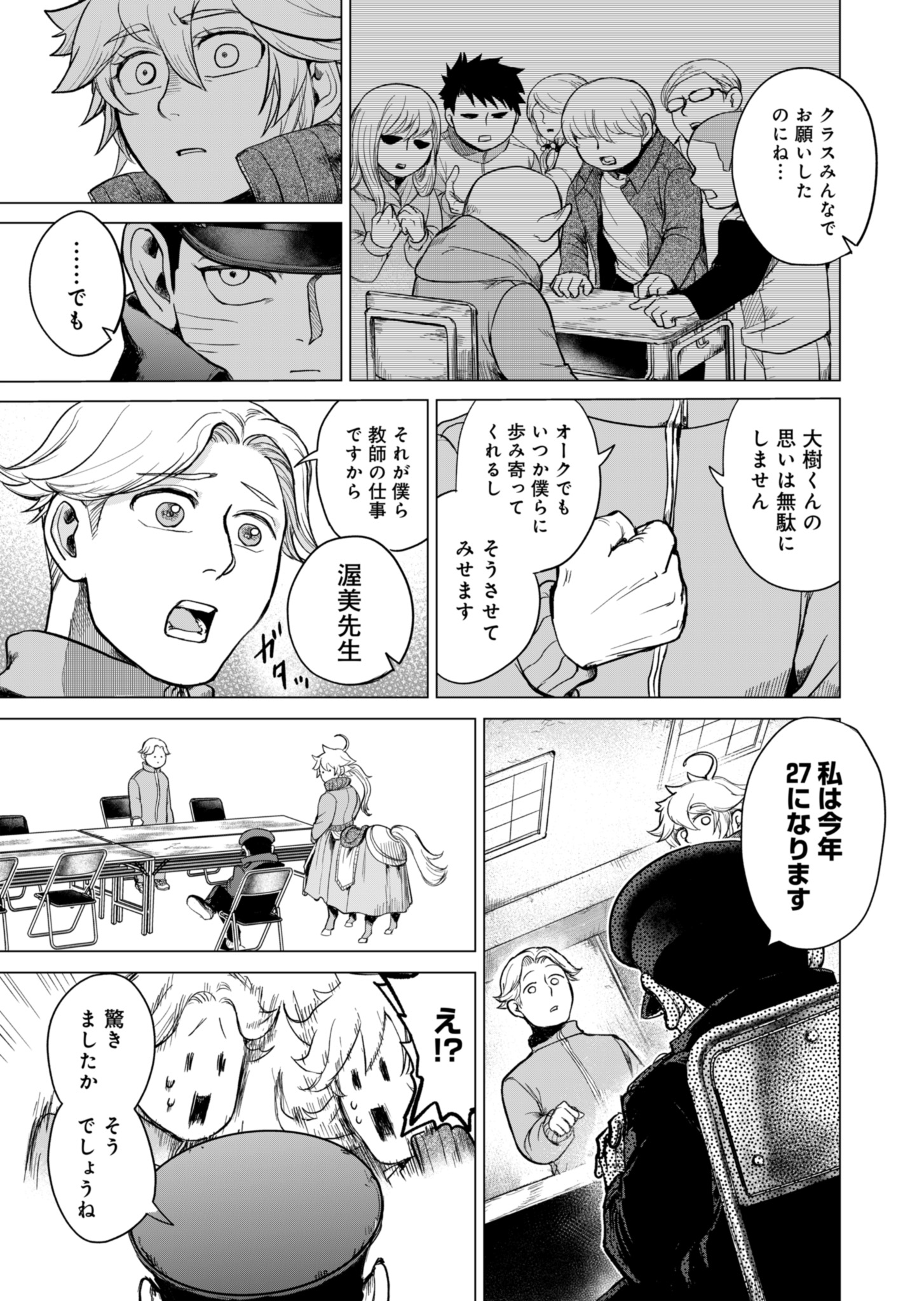Tokyo Ijin Keisatsu Chapter 1 55ページ
