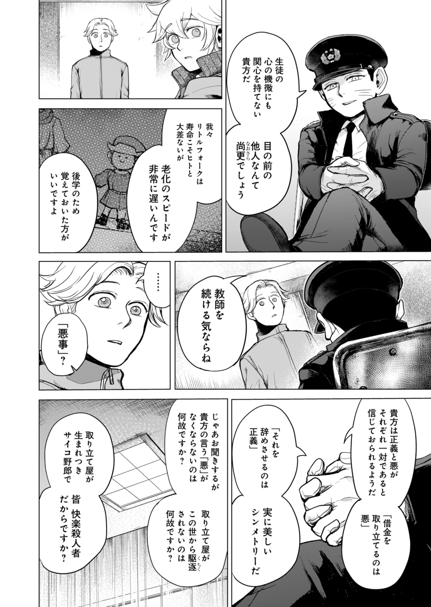 Tokyo Ijin Keisatsu Chapter 1 56ページ