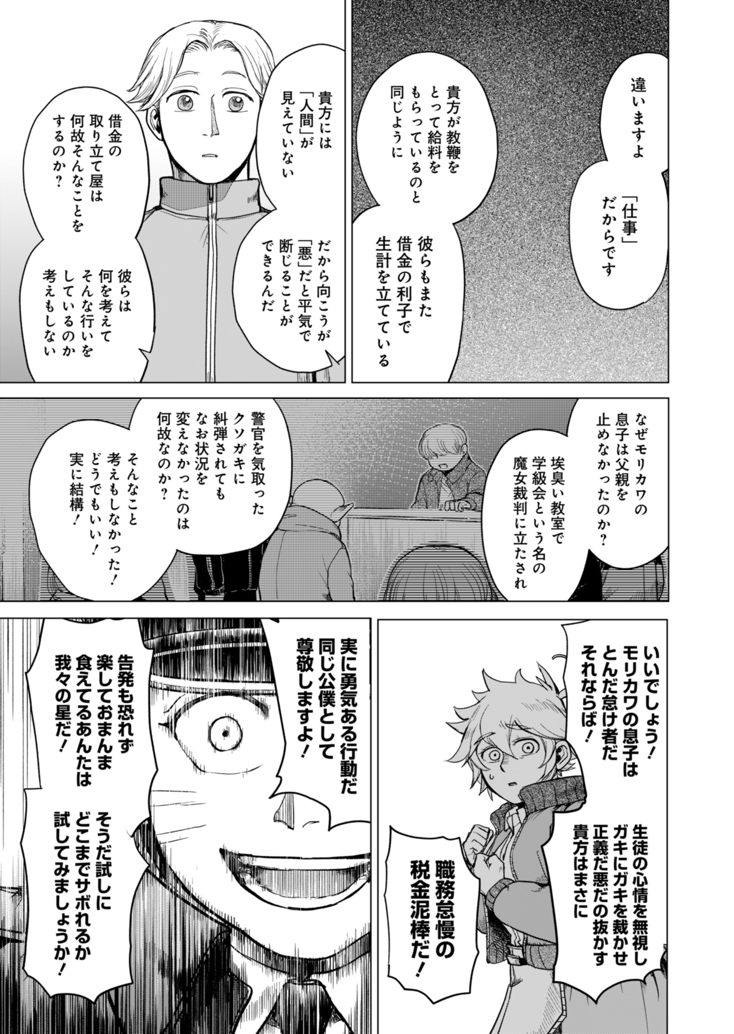 Tokyo Ijin Keisatsu Chapter 1 57ページ