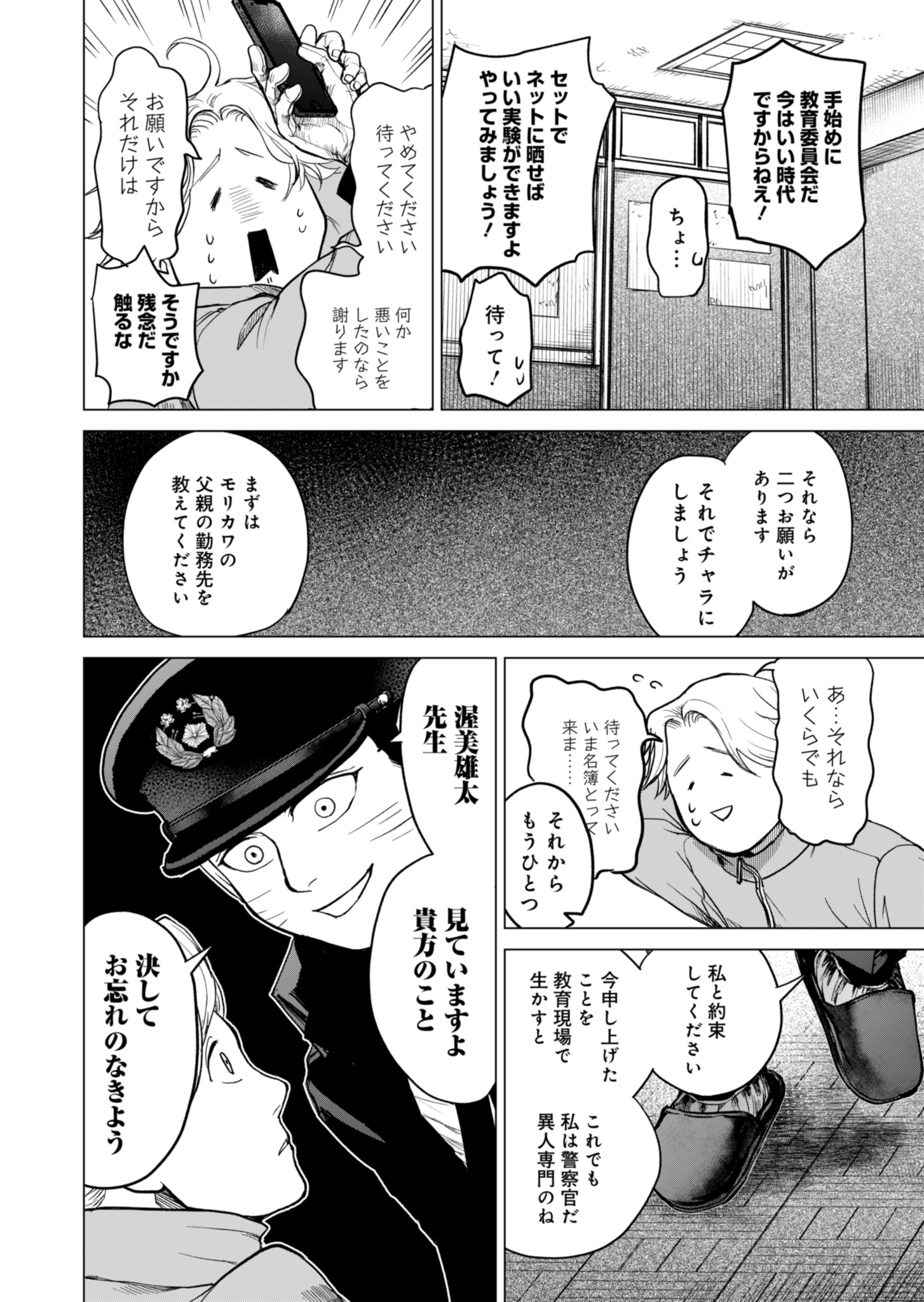 Tokyo Ijin Keisatsu Chapter 1 58ページ