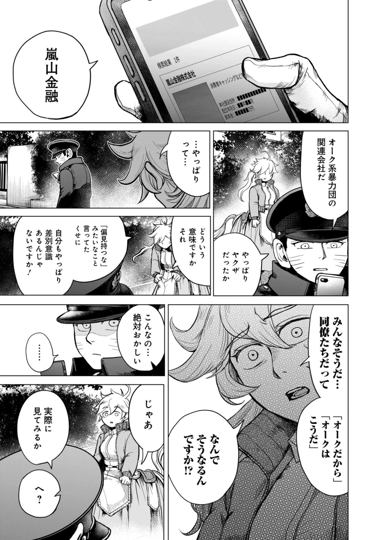 Tokyo Ijin Keisatsu Chapter 1 59ページ