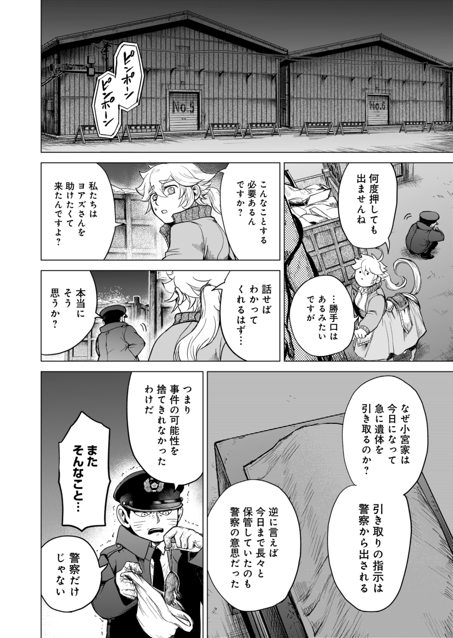 Tokyo Ijin Keisatsu Chapter 1 60ページ