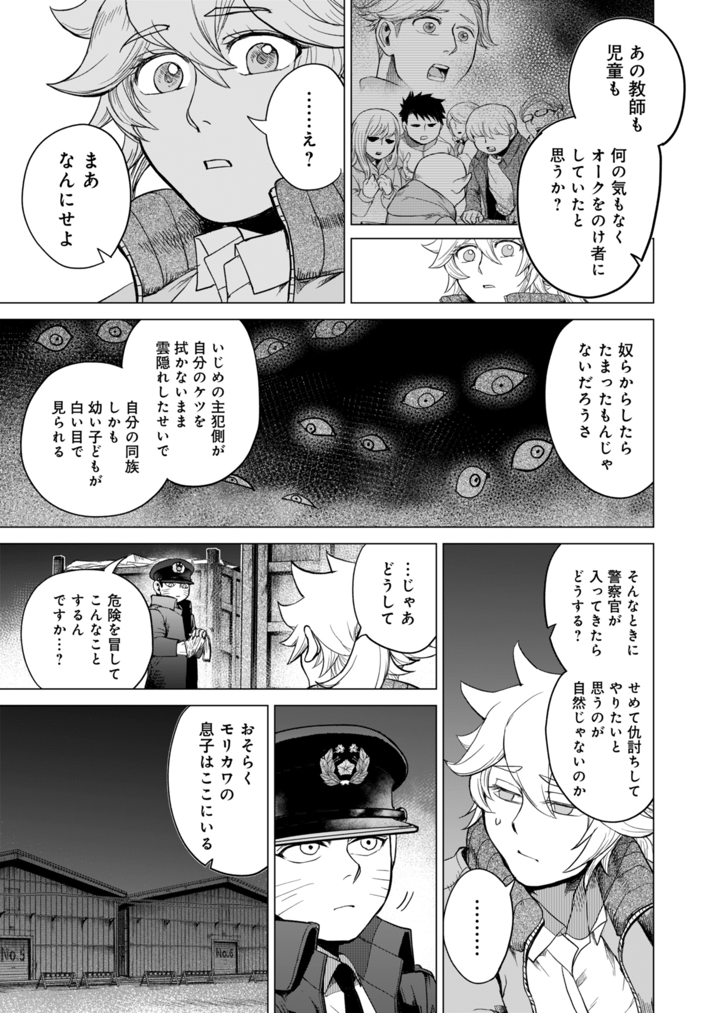 Tokyo Ijin Keisatsu Chapter 1 61ページ