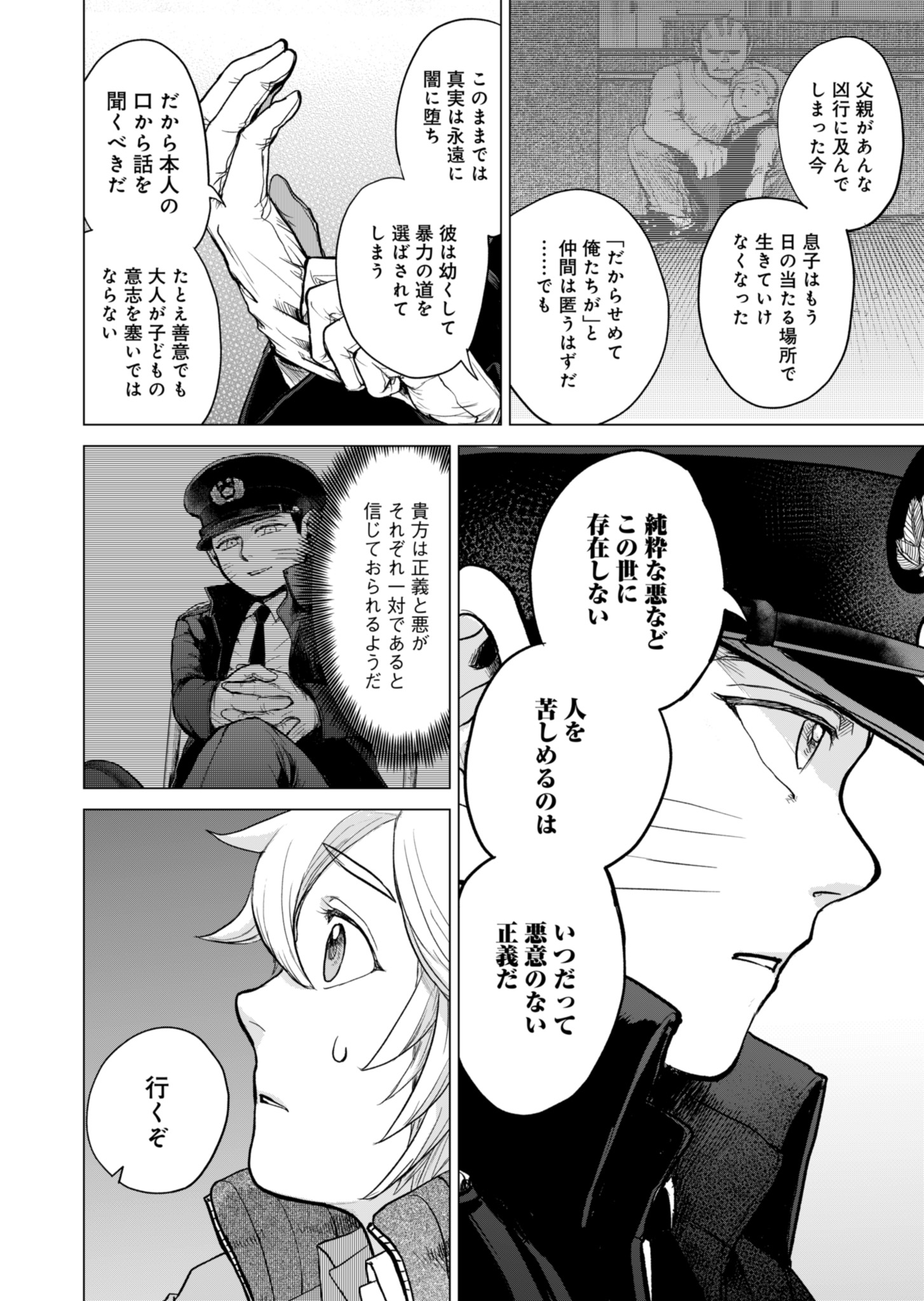 Tokyo Ijin Keisatsu Chapter 1 62ページ