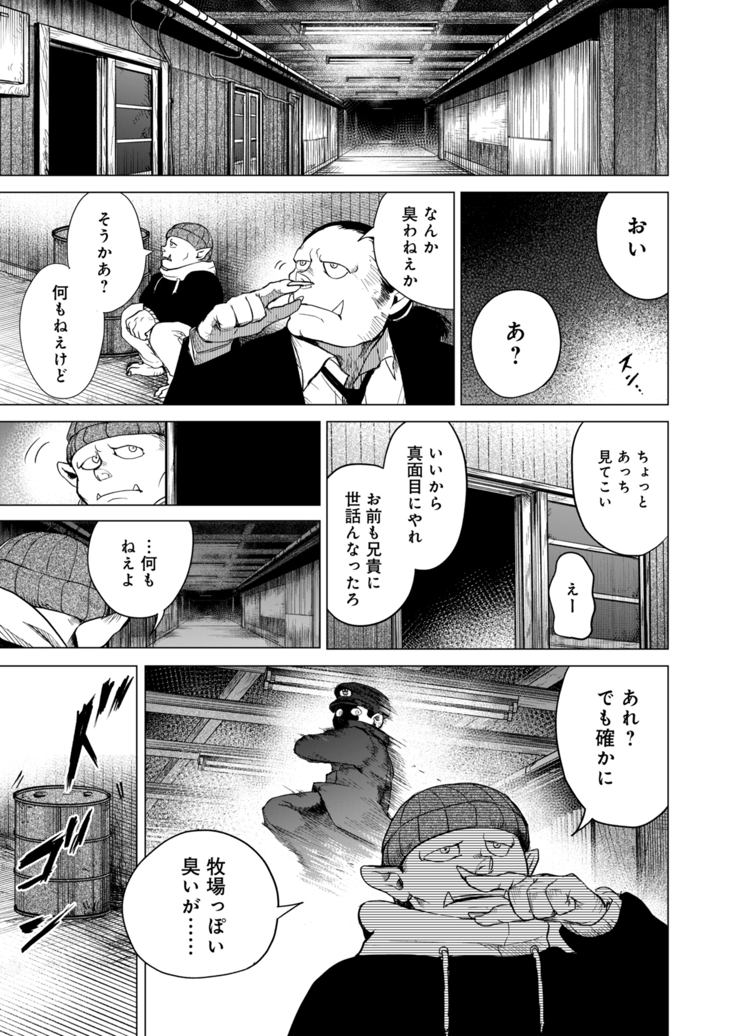 Tokyo Ijin Keisatsu Chapter 1 63ページ