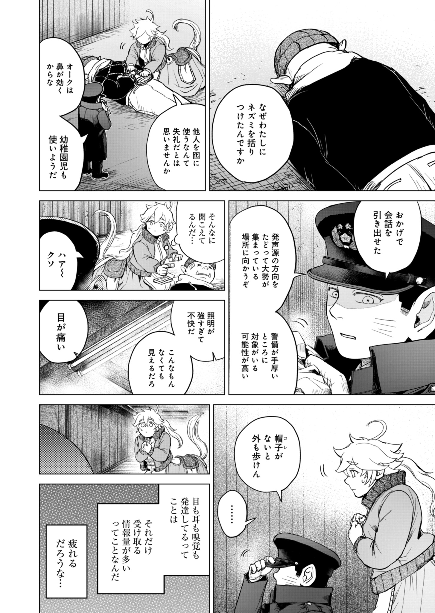 Tokyo Ijin Keisatsu Chapter 1 64ページ