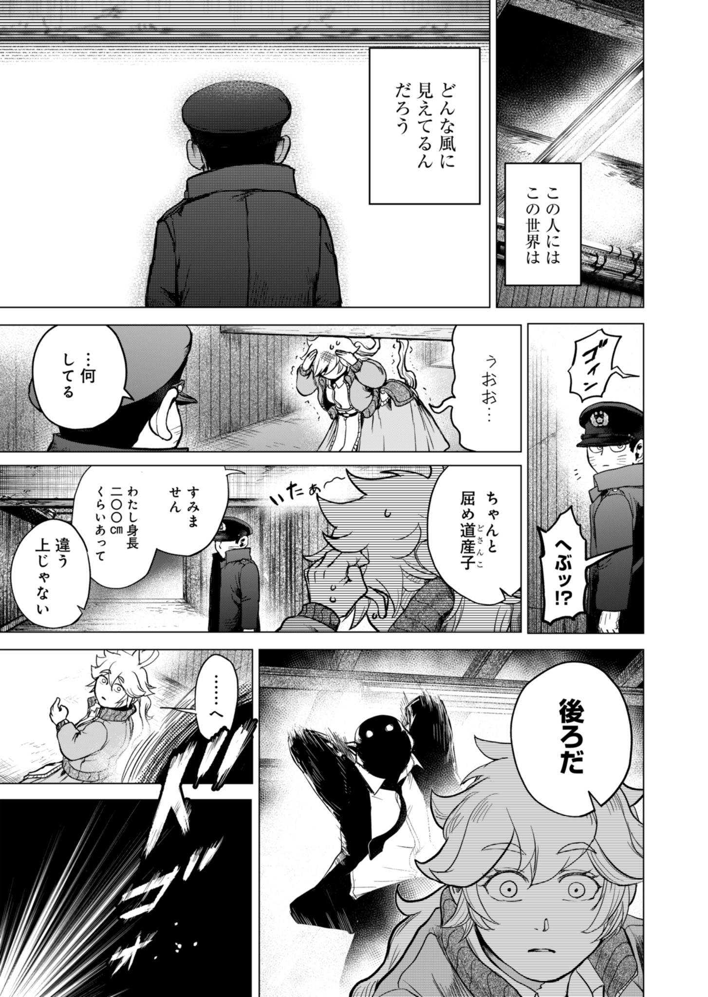 Tokyo Ijin Keisatsu Chapter 1 65ページ
