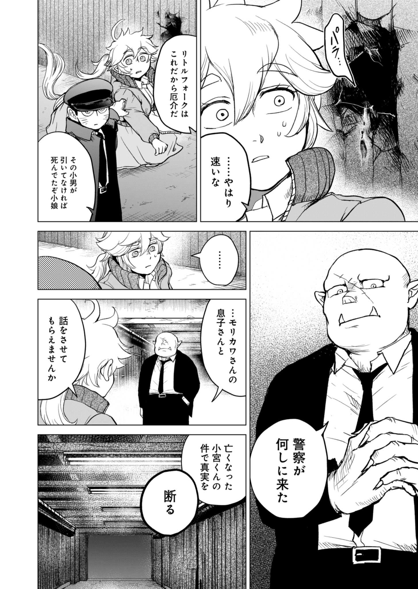 Tokyo Ijin Keisatsu Chapter 1 66ページ