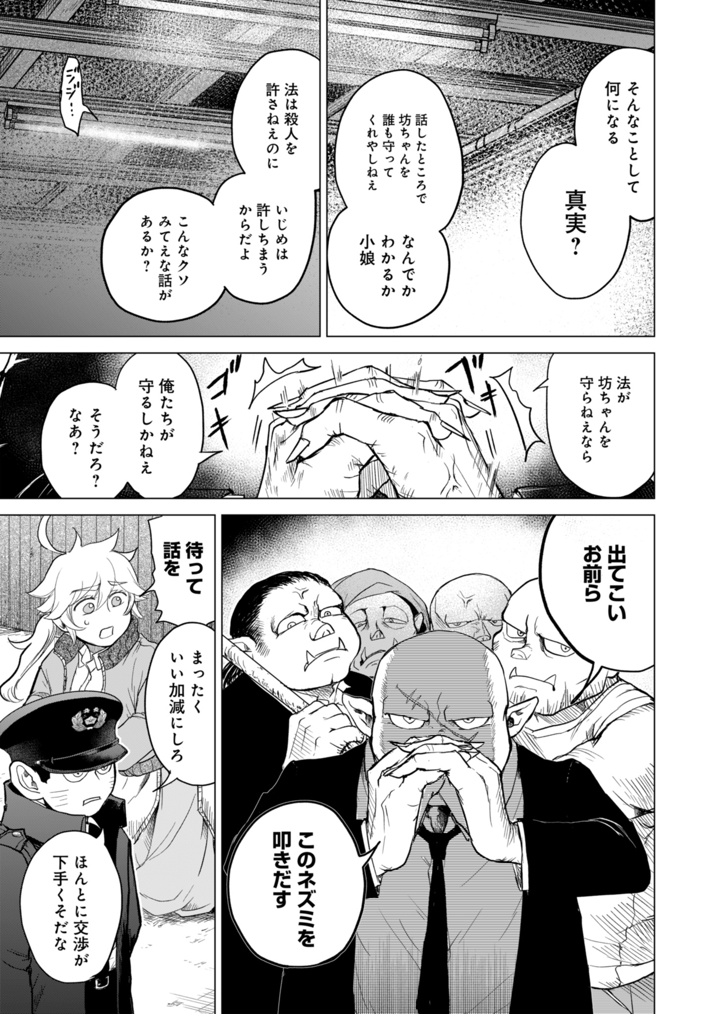 Tokyo Ijin Keisatsu Chapter 1 67ページ