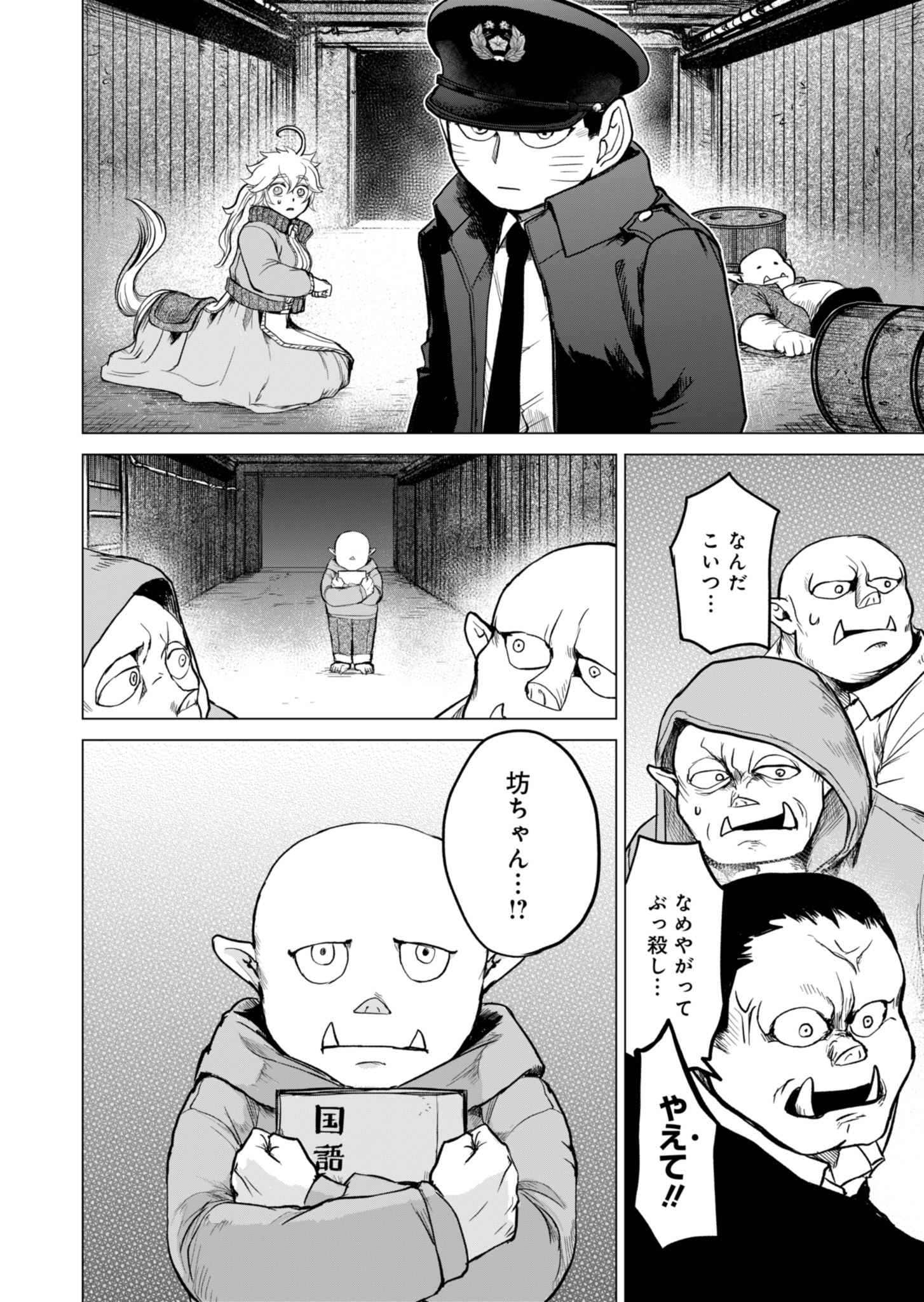 Tokyo Ijin Keisatsu Chapter 1 70ページ