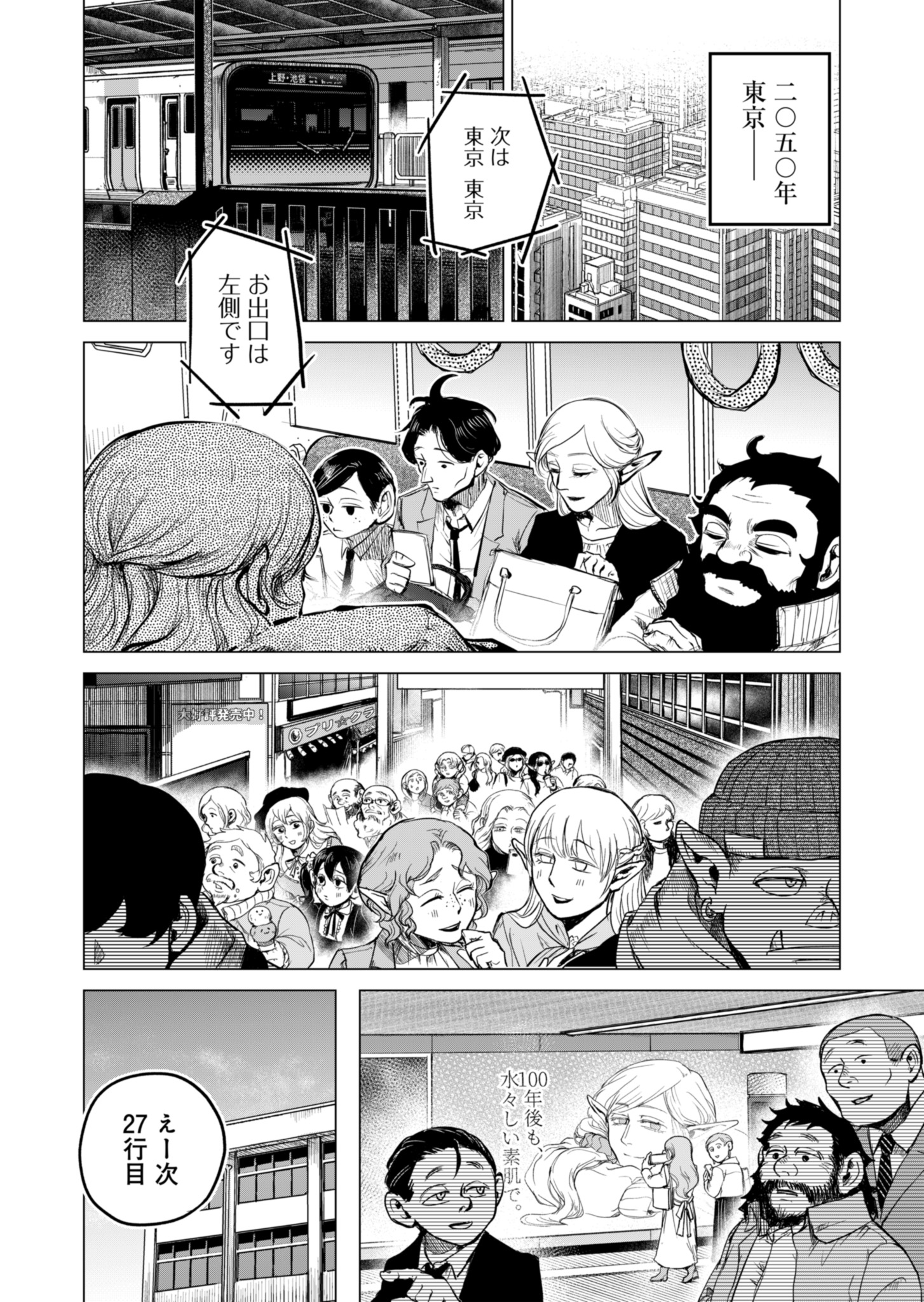 Tokyo Ijin Keisatsu Chapter 1 8ページ