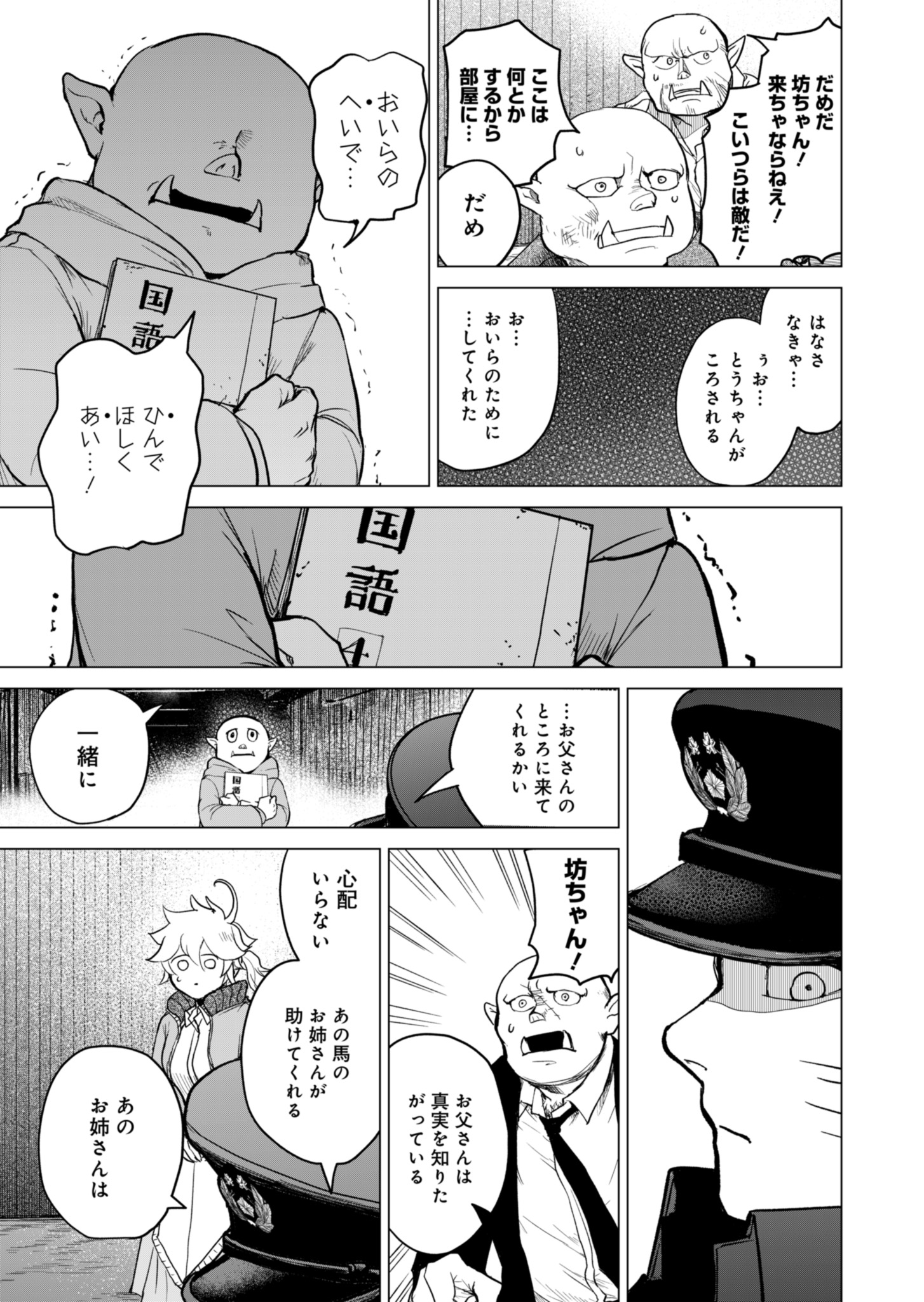 Tokyo Ijin Keisatsu Chapter 1 71ページ