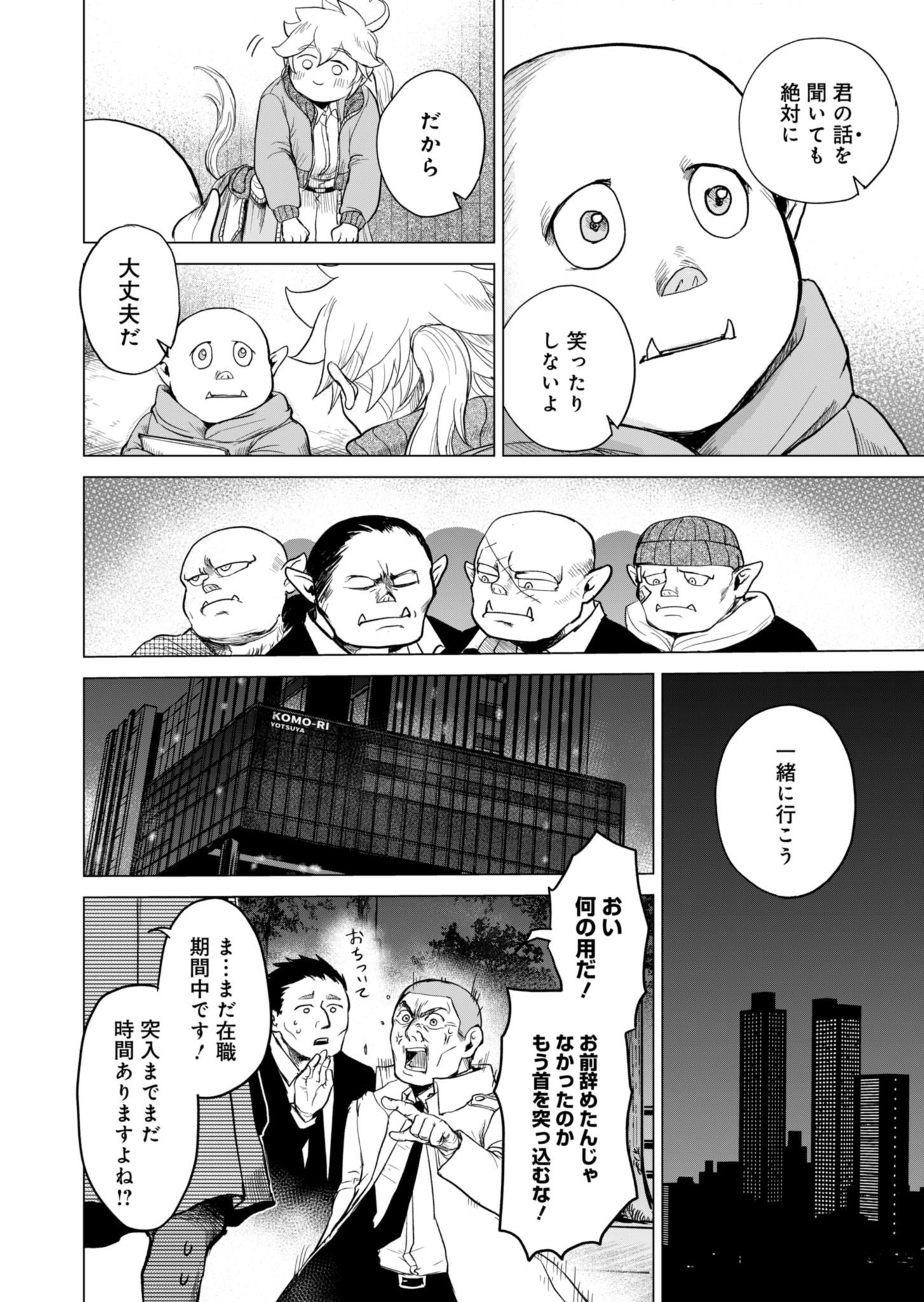 Tokyo Ijin Keisatsu Chapter 1 72ページ