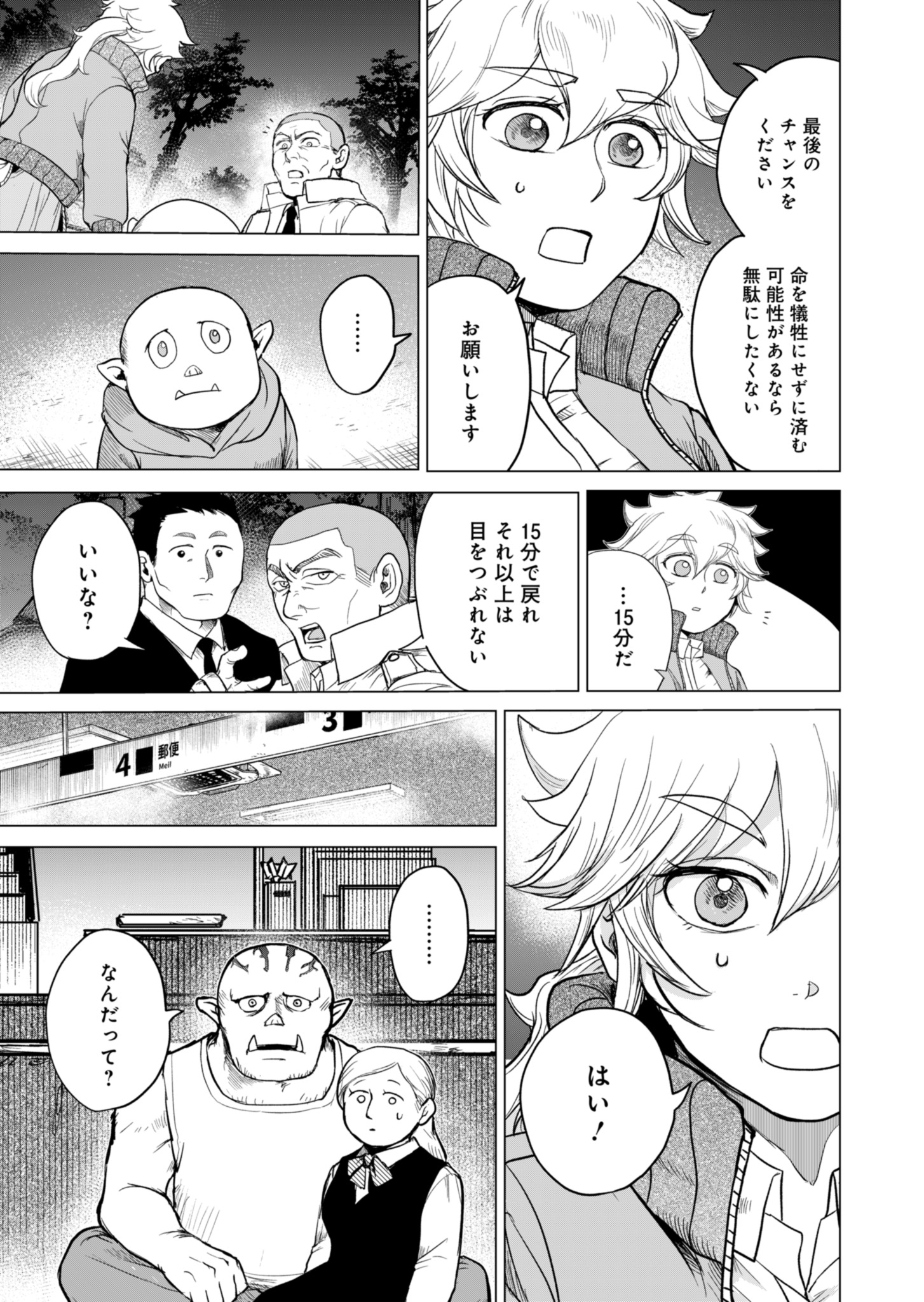 Tokyo Ijin Keisatsu Chapter 1 73ページ