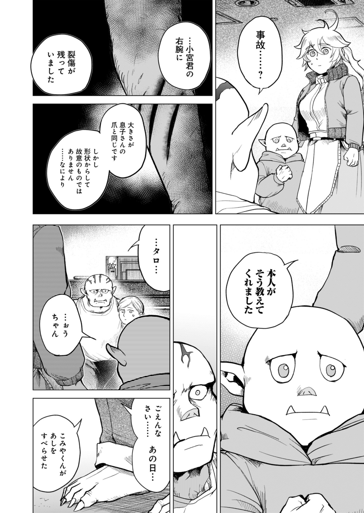 Tokyo Ijin Keisatsu Chapter 1 74ページ