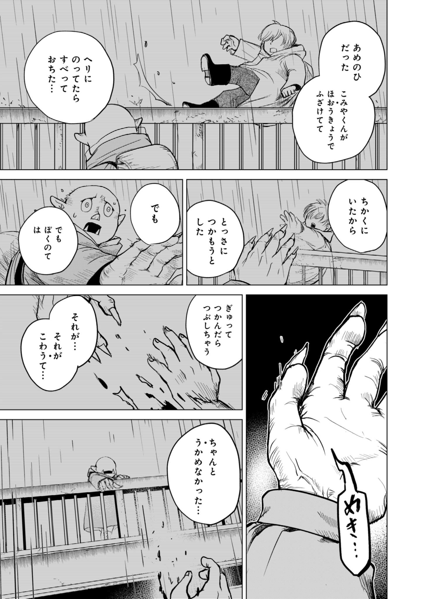 Tokyo Ijin Keisatsu Chapter 1 75ページ