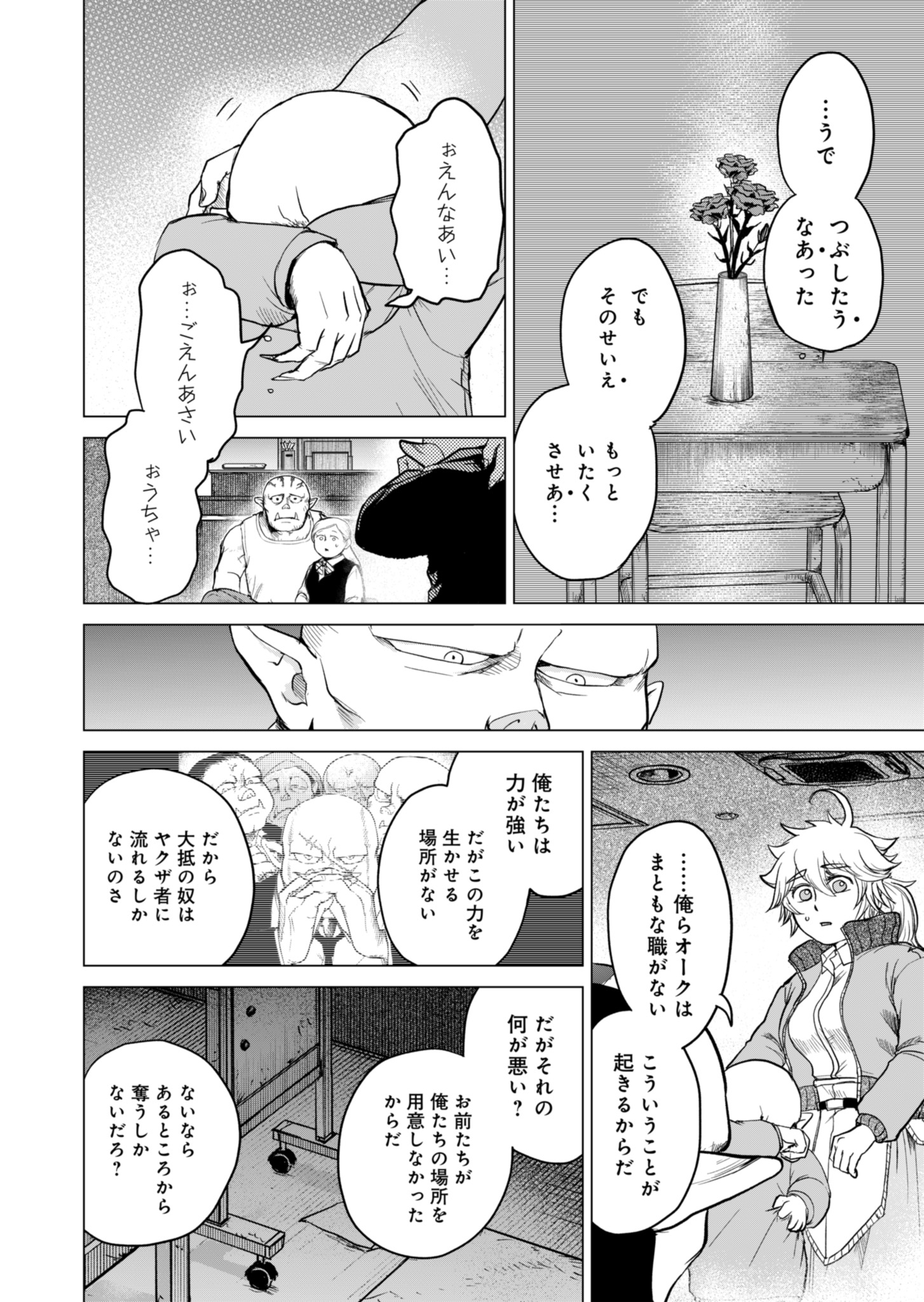 Tokyo Ijin Keisatsu Chapter 1 76ページ