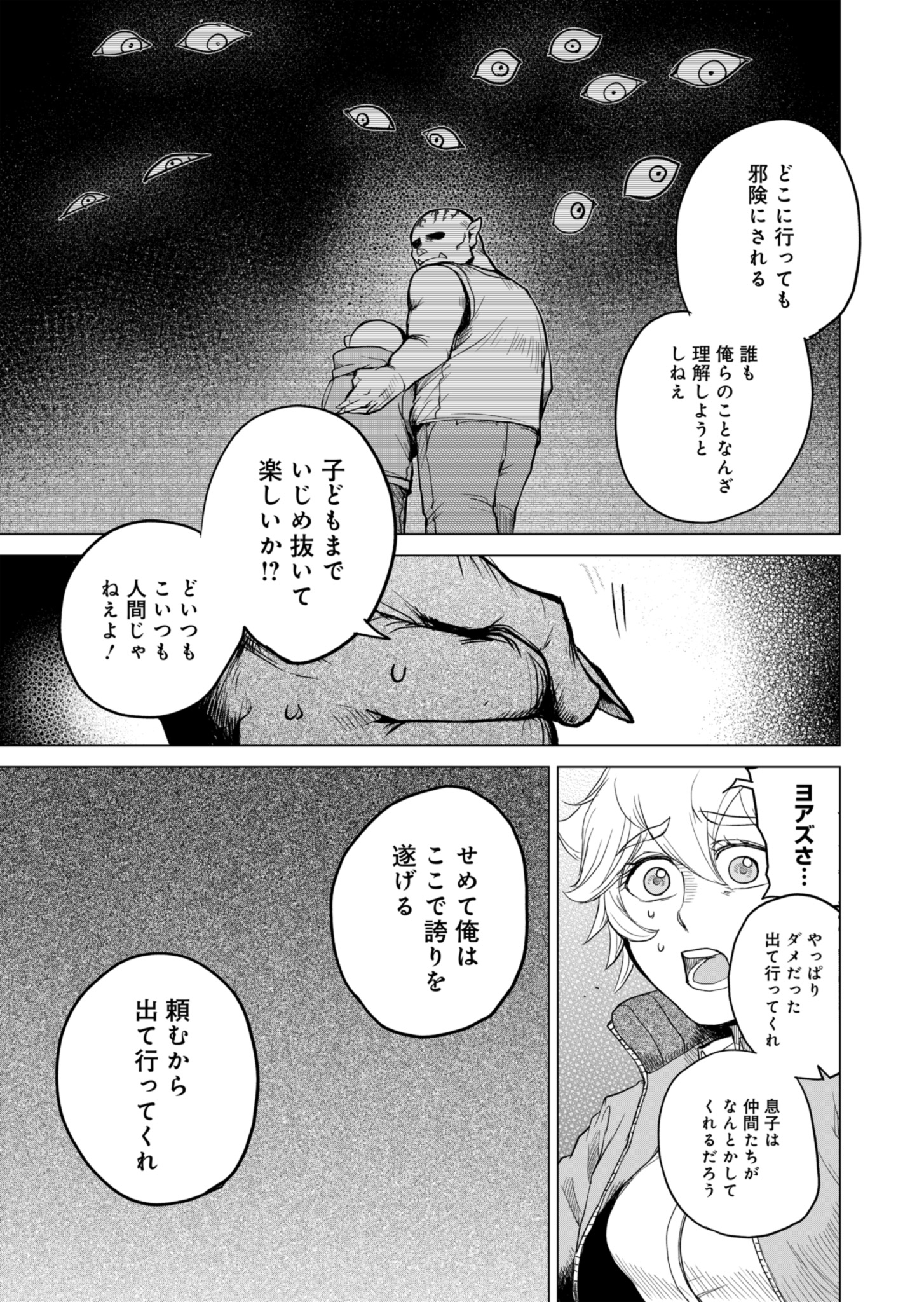 Tokyo Ijin Keisatsu Chapter 1 77ページ