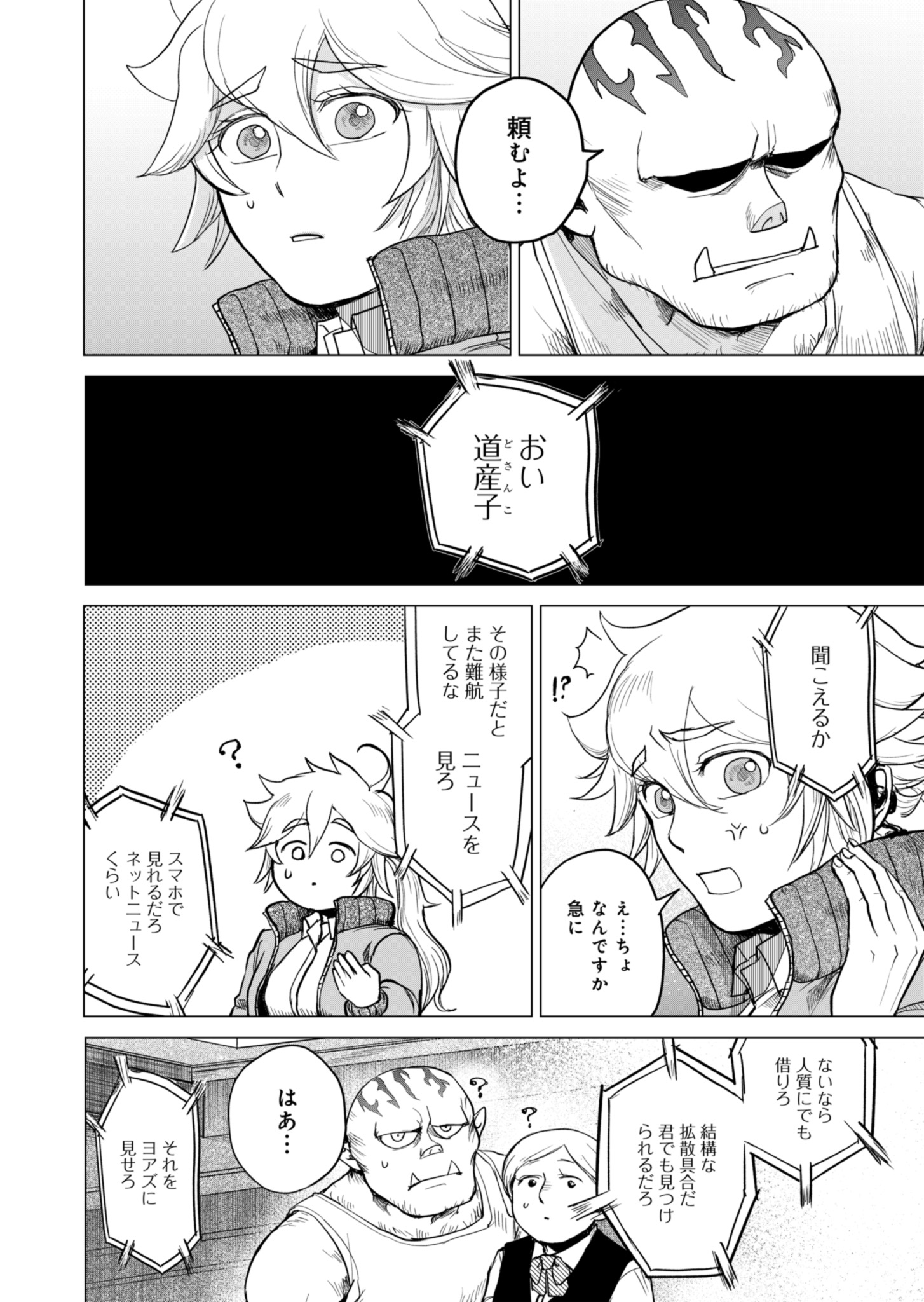 Tokyo Ijin Keisatsu Chapter 1 78ページ