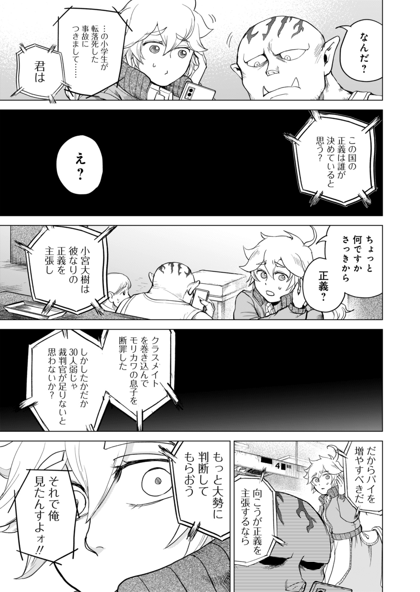 Tokyo Ijin Keisatsu Chapter 1 79ページ