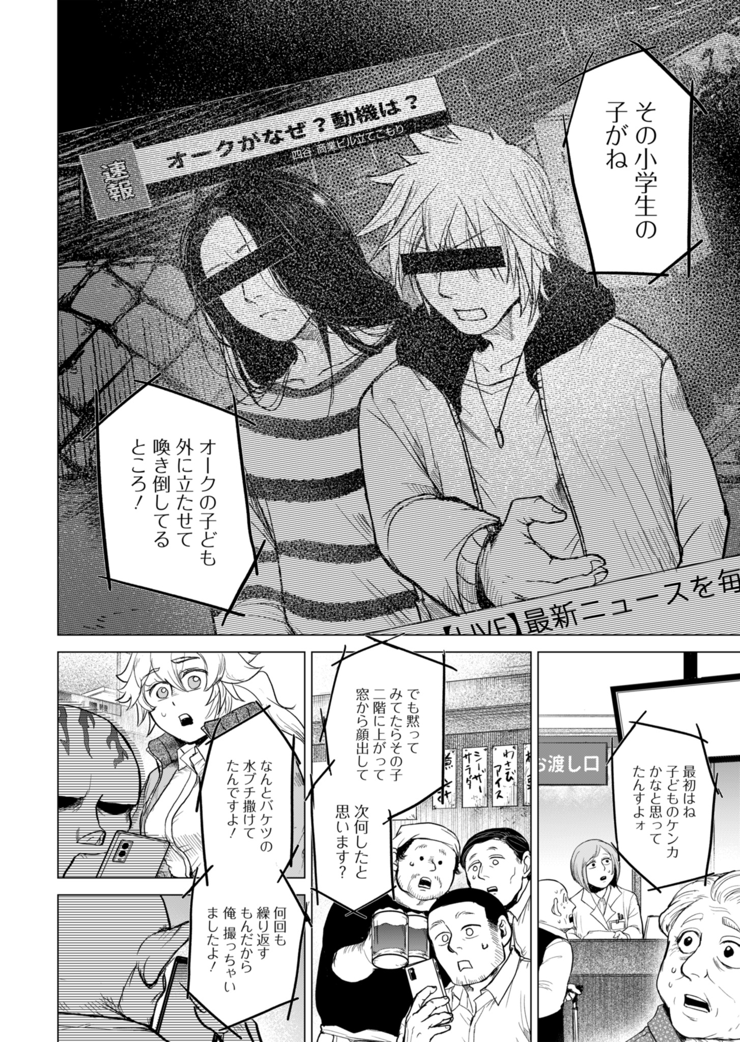 Tokyo Ijin Keisatsu Chapter 1 80ページ