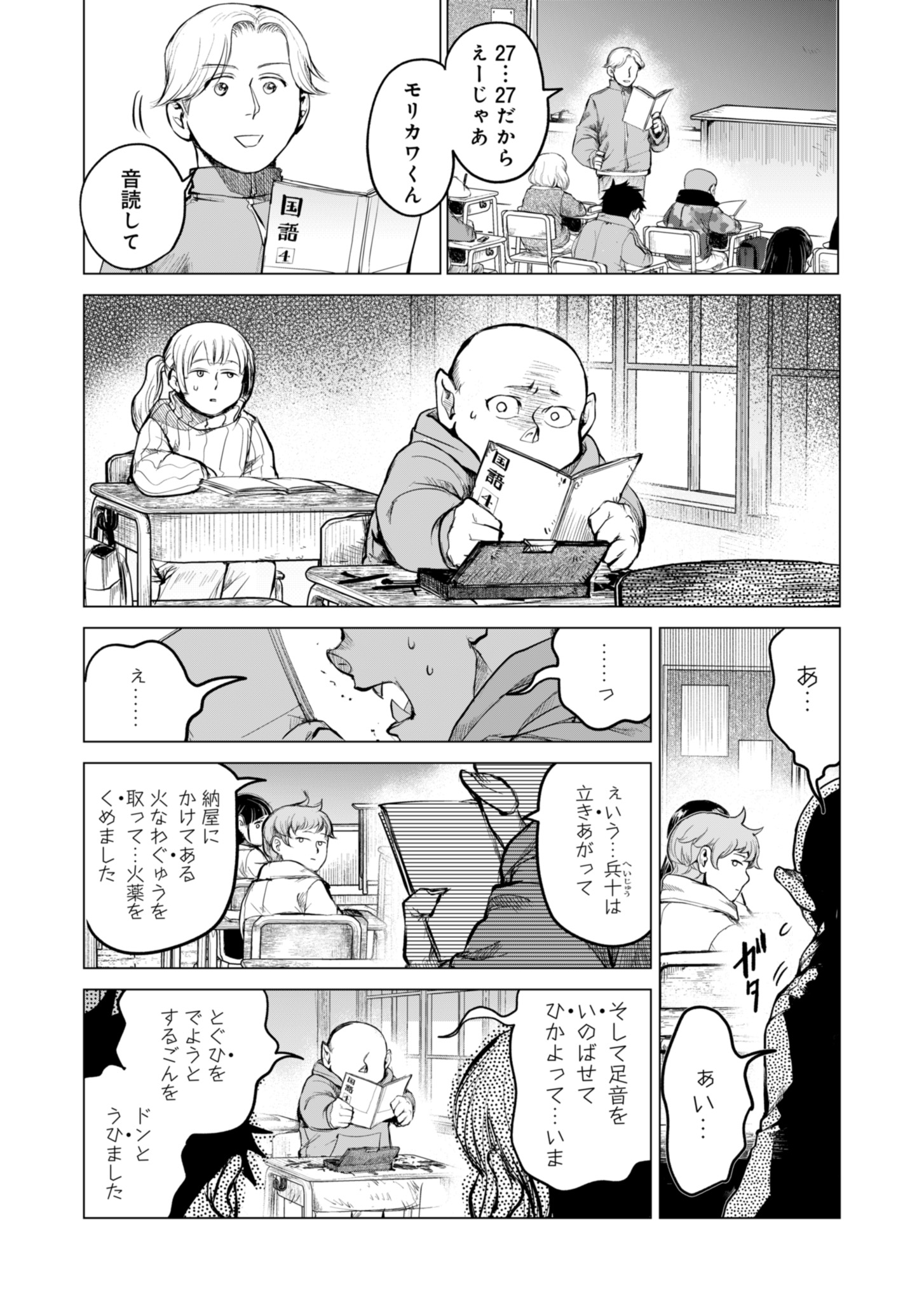 Tokyo Ijin Keisatsu Chapter 1 9ページ