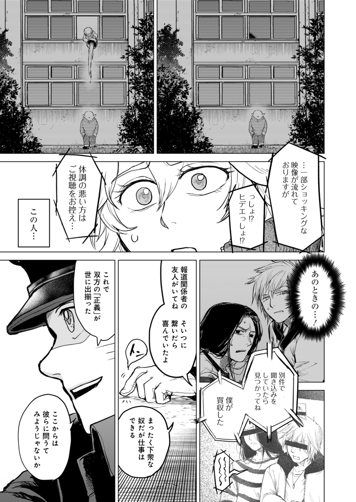 Tokyo Ijin Keisatsu Chapter 1 81ページ