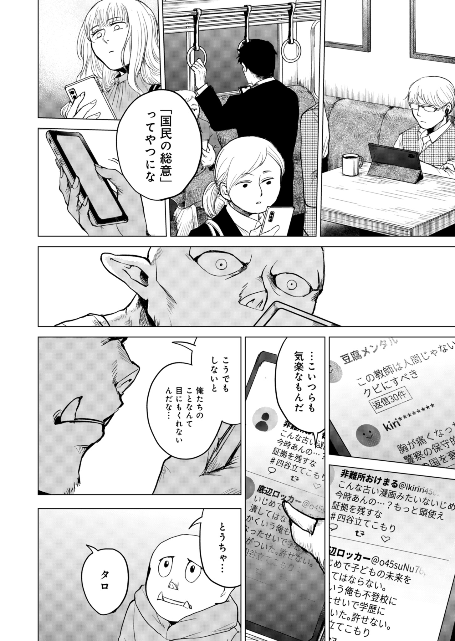 Tokyo Ijin Keisatsu Chapter 1 82ページ