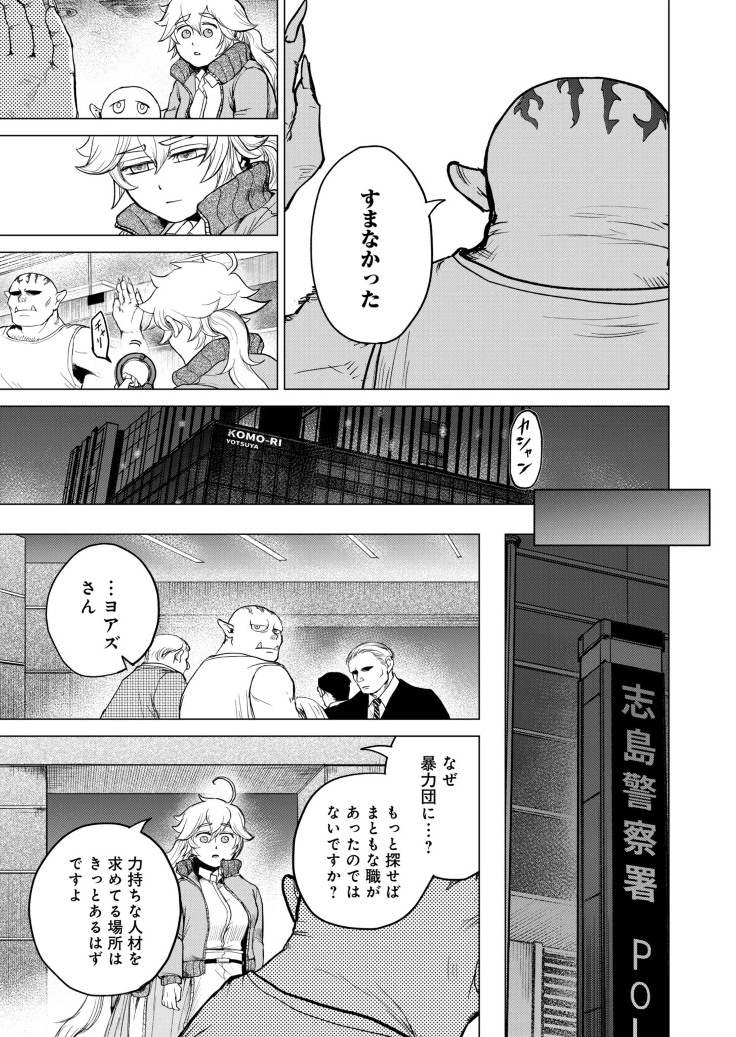 Tokyo Ijin Keisatsu Chapter 1 83ページ