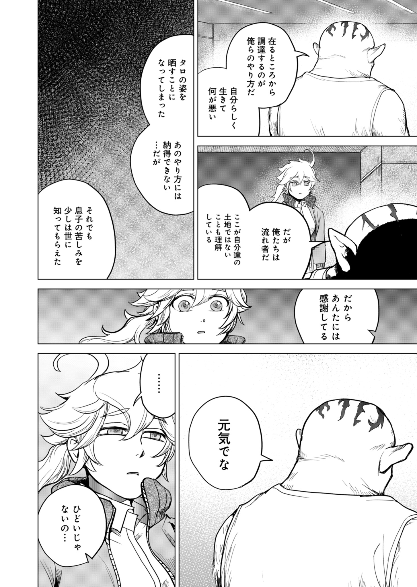 Tokyo Ijin Keisatsu Chapter 1 84ページ