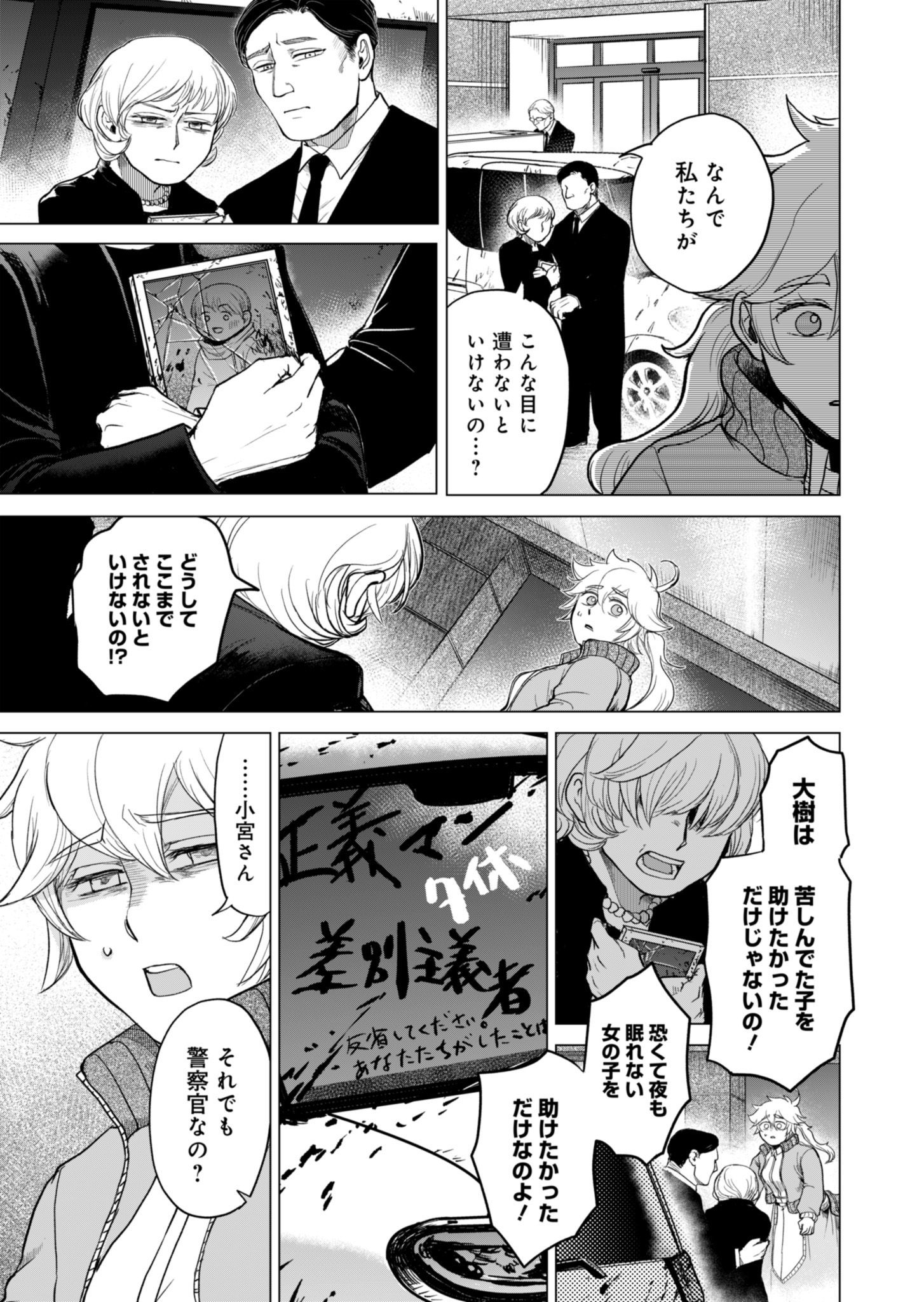 Tokyo Ijin Keisatsu Chapter 1 85ページ