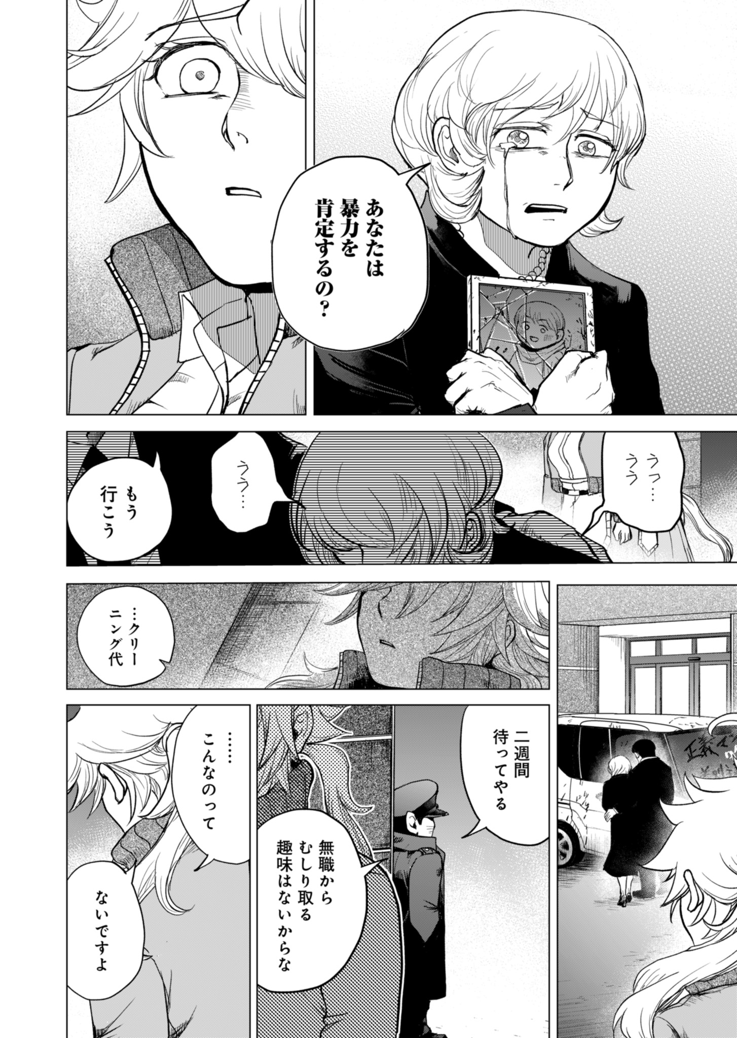 Tokyo Ijin Keisatsu Chapter 1 86ページ