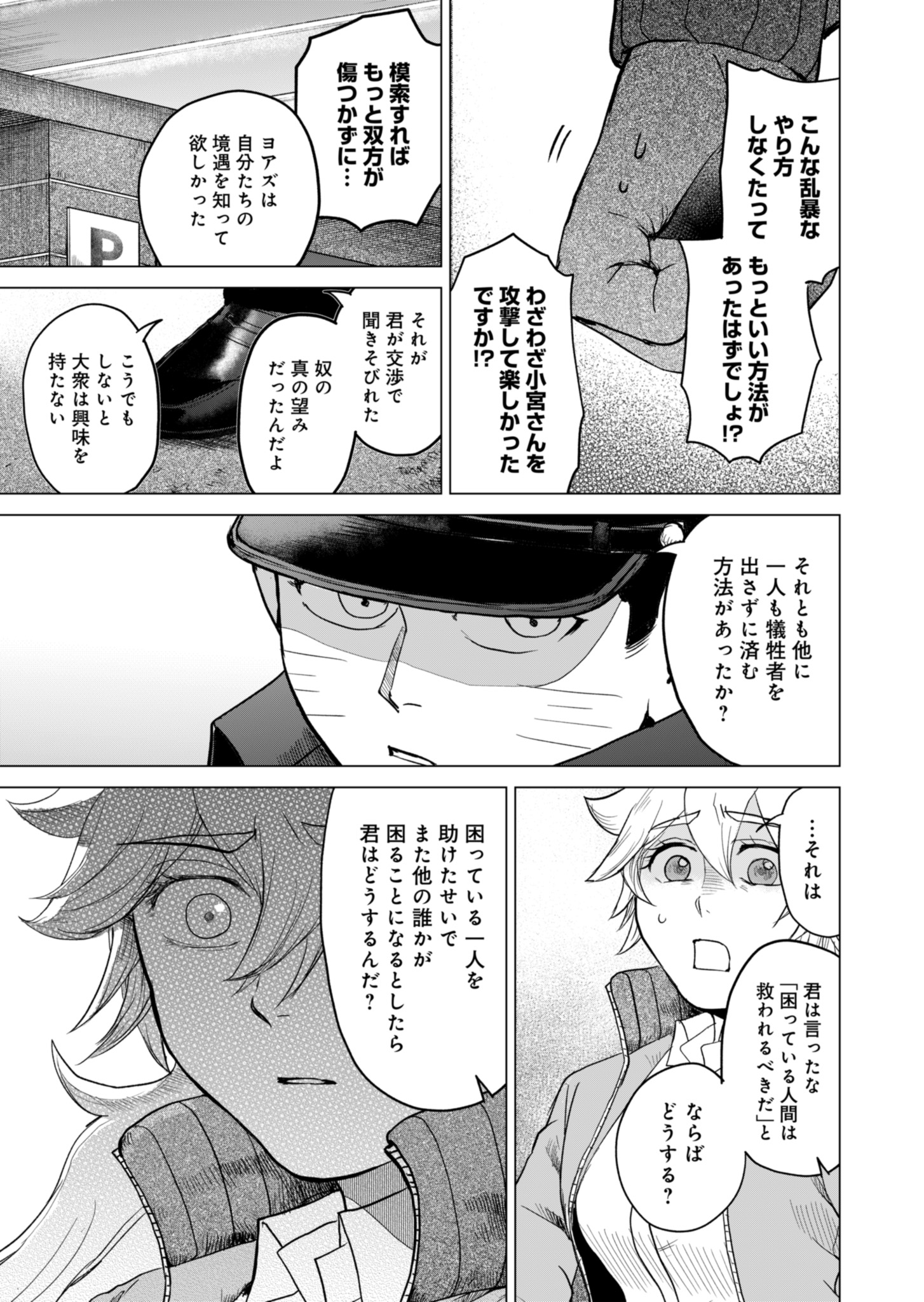 Tokyo Ijin Keisatsu Chapter 1 87ページ