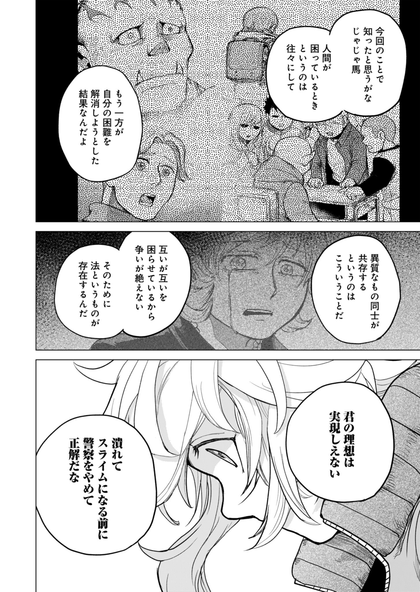 Tokyo Ijin Keisatsu Chapter 1 88ページ